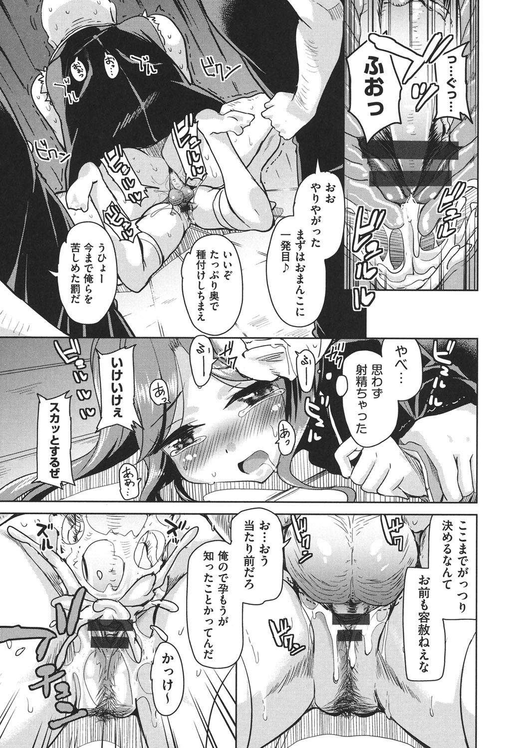 [なるさわ景] 放課後の三月ウサギたち [DL版]