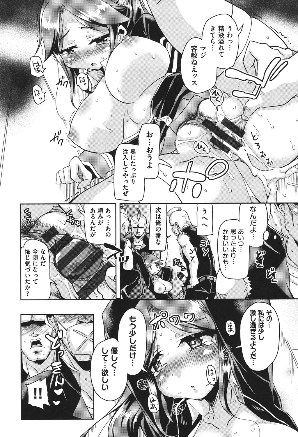 [なるさわ景] 放課後の三月ウサギたち [DL版]