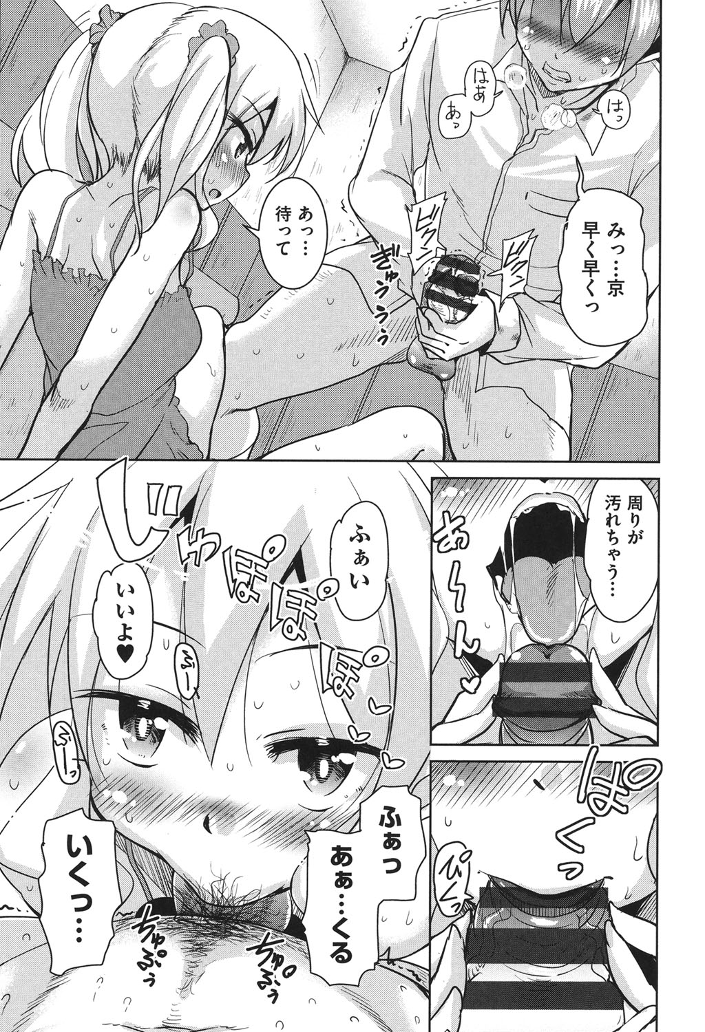 [なるさわ景] 放課後の三月ウサギたち [DL版]