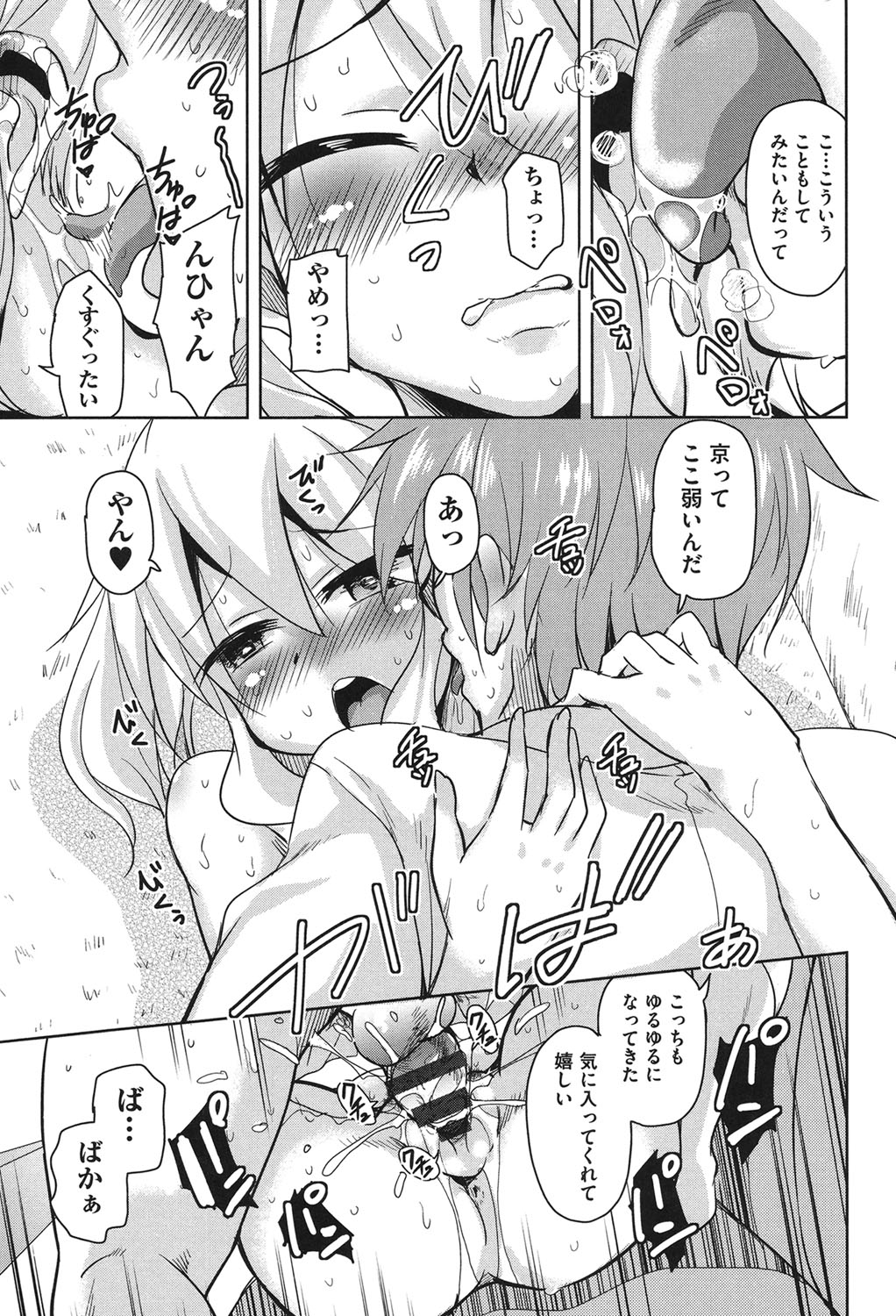 [なるさわ景] 放課後の三月ウサギたち [DL版]