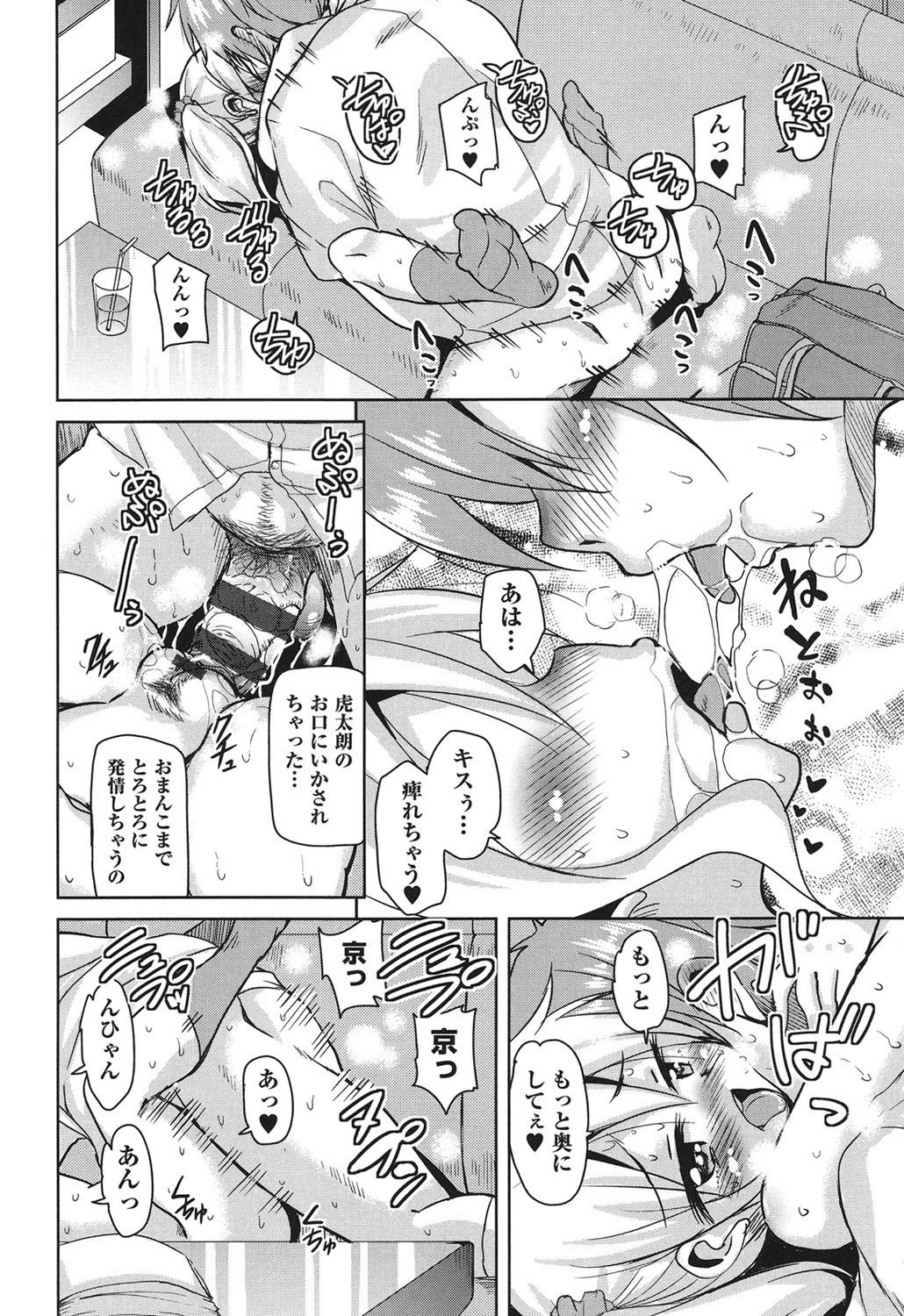 [なるさわ景] 放課後の三月ウサギたち [DL版]