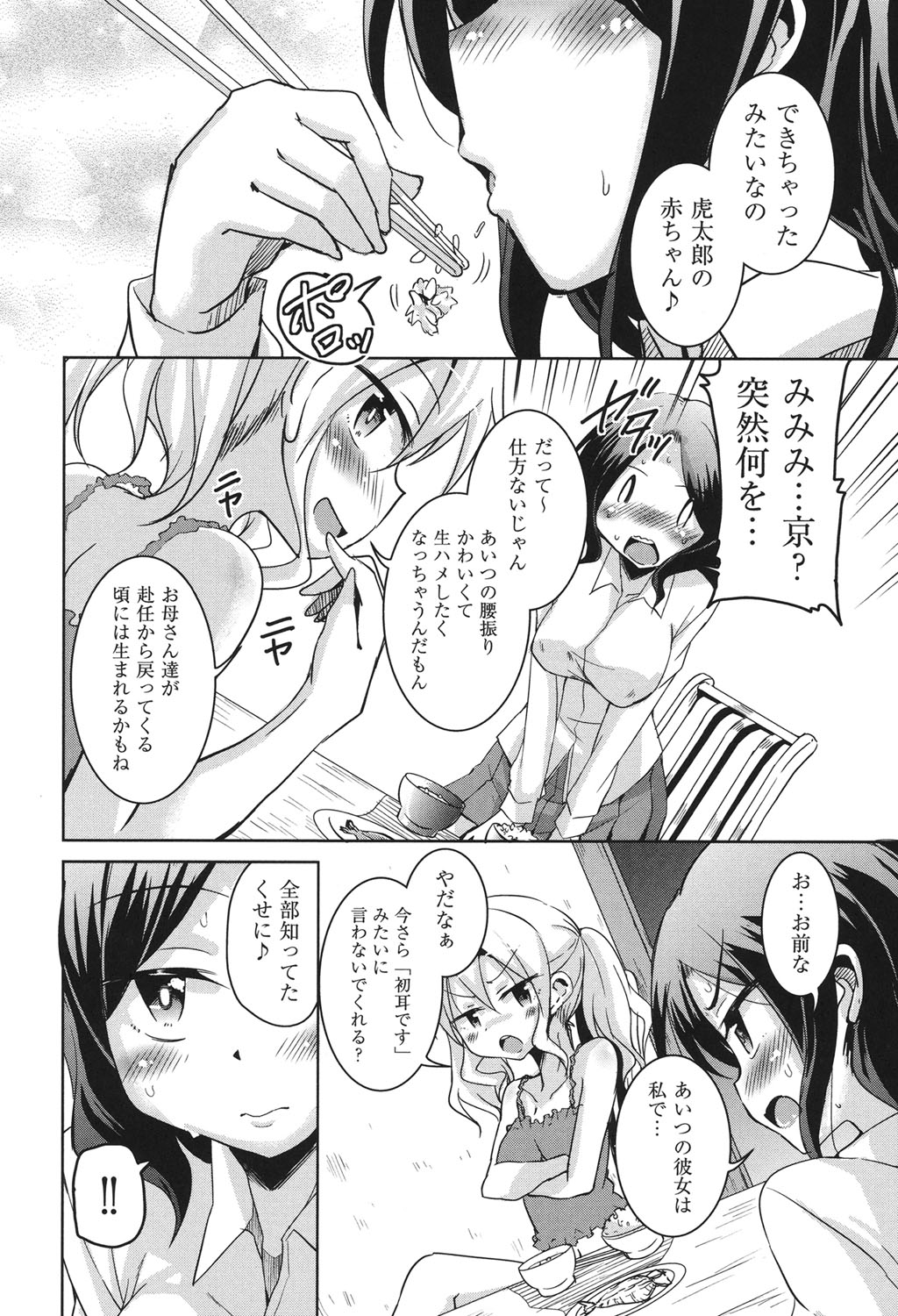 [なるさわ景] 放課後の三月ウサギたち [DL版]