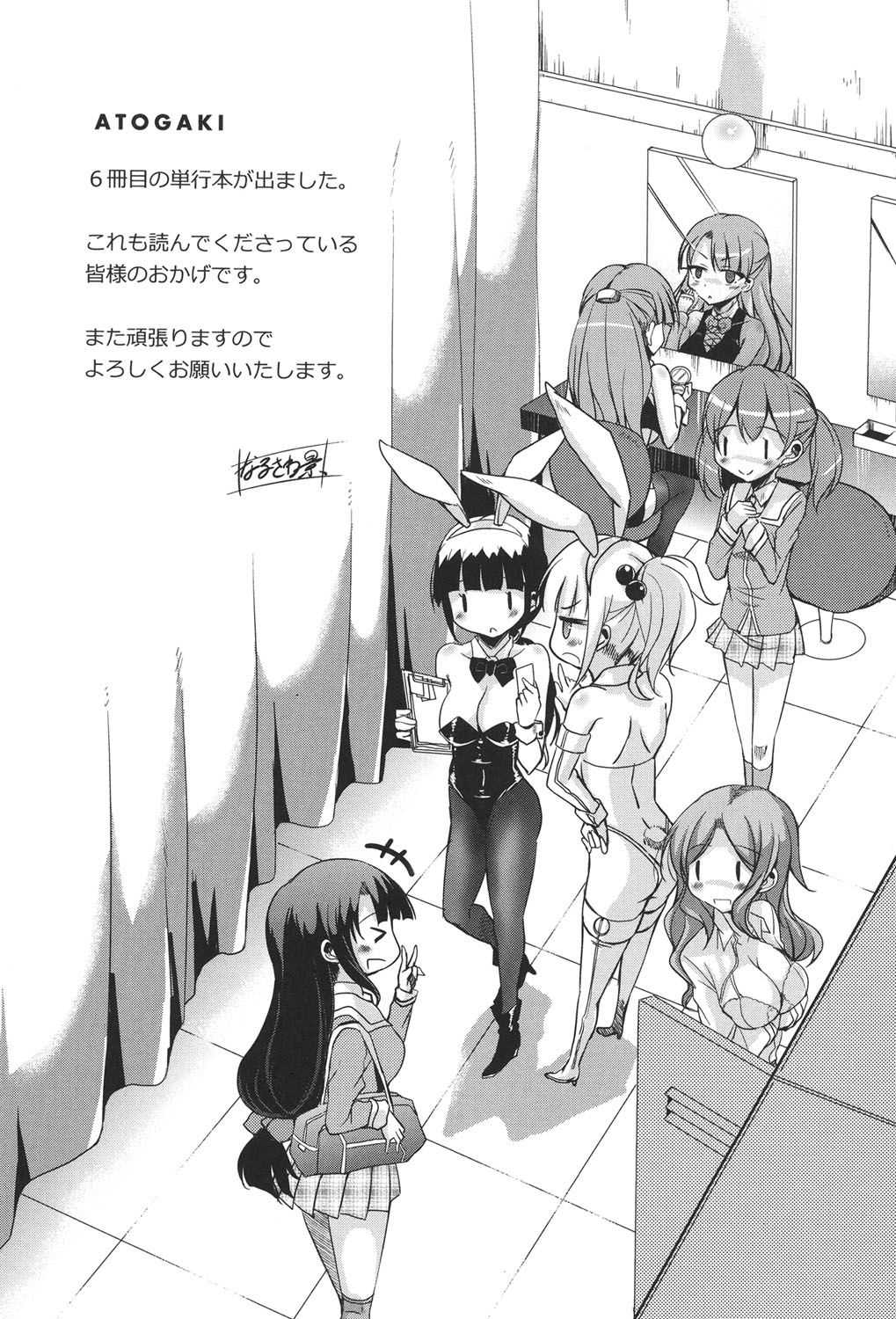 [なるさわ景] 放課後の三月ウサギたち [DL版]