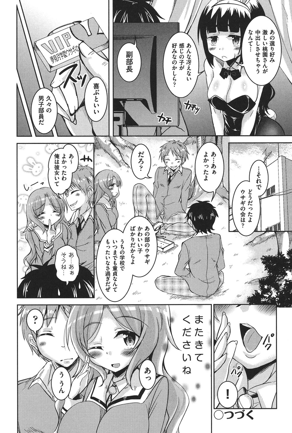 [なるさわ景] 放課後の三月ウサギたち [DL版]