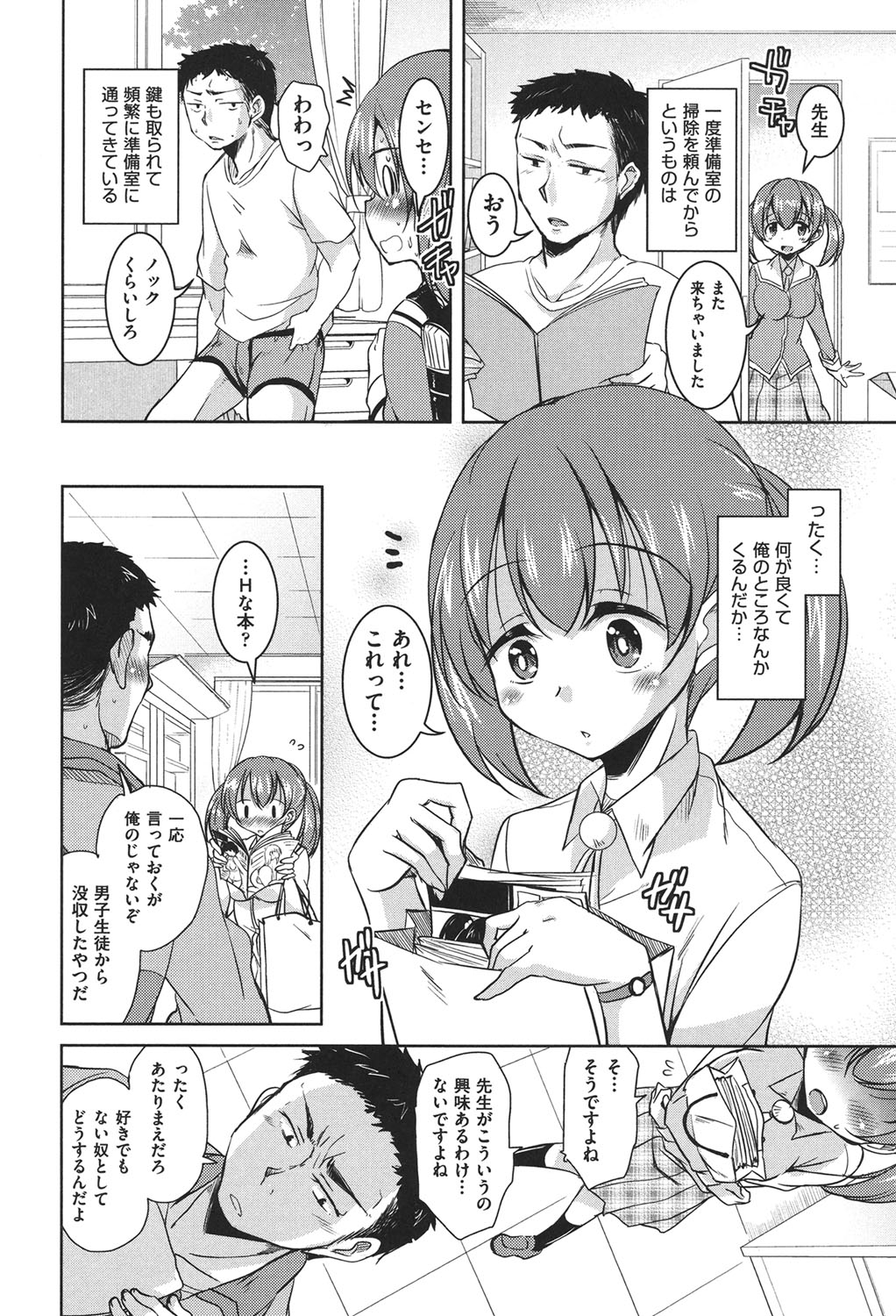 [なるさわ景] 放課後の三月ウサギたち [DL版]