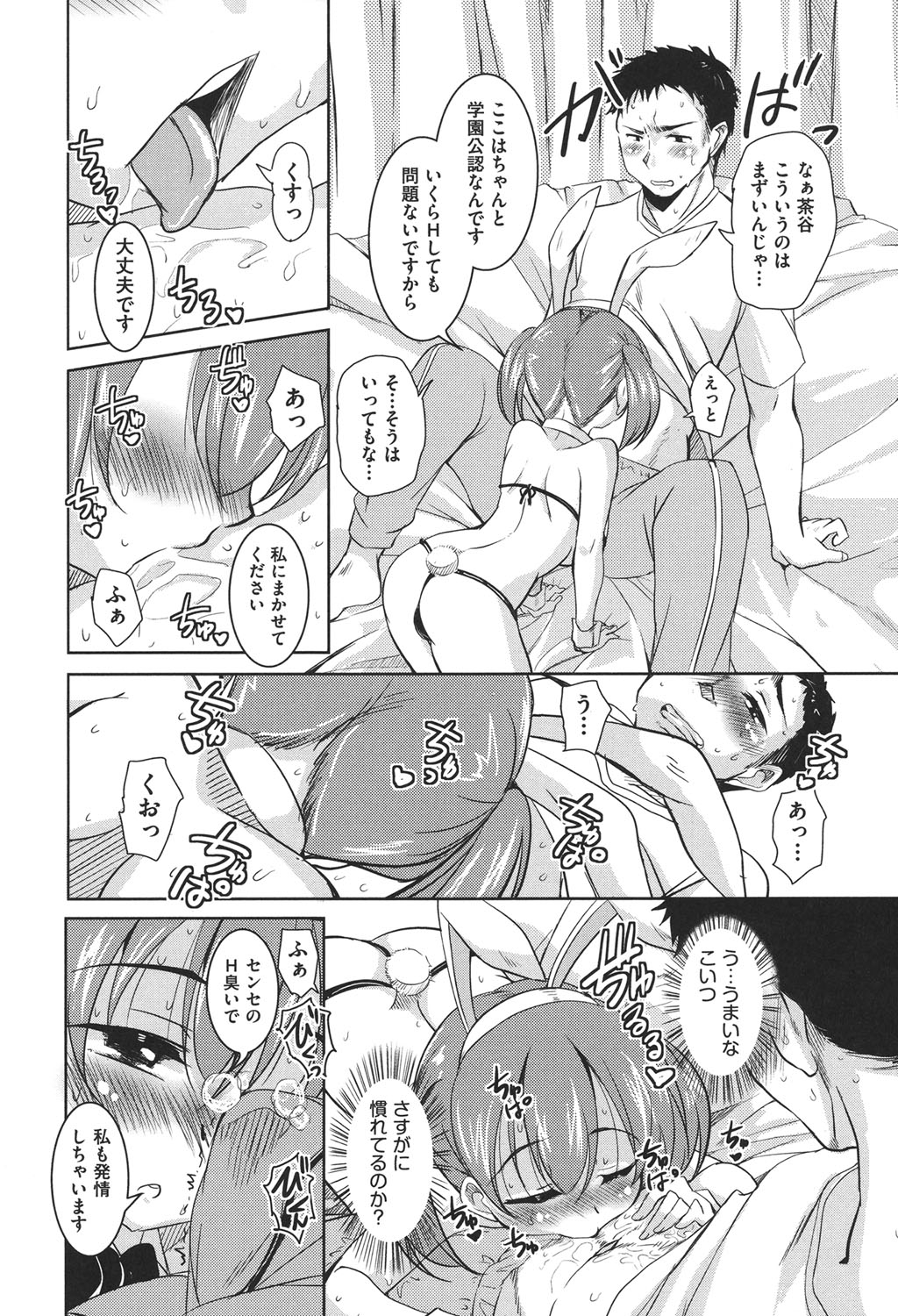 [なるさわ景] 放課後の三月ウサギたち [DL版]