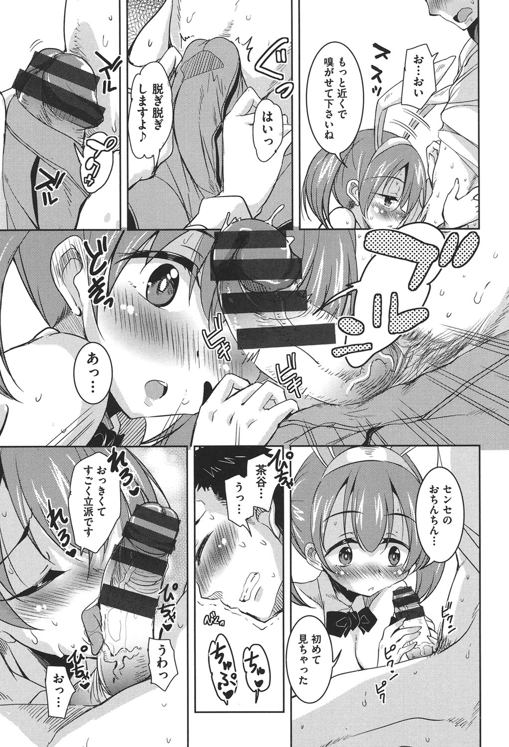 [なるさわ景] 放課後の三月ウサギたち [DL版]