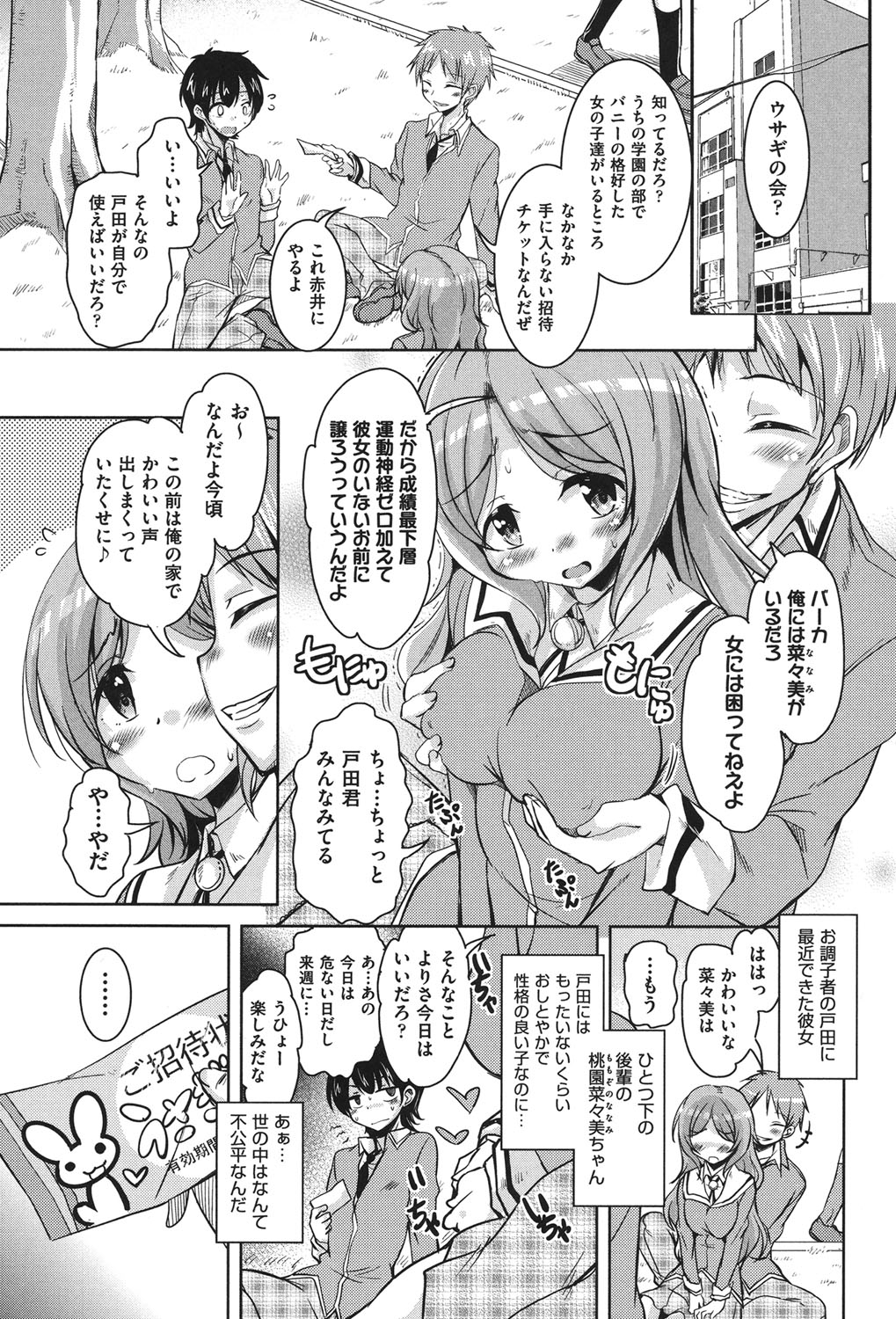 [なるさわ景] 放課後の三月ウサギたち [DL版]