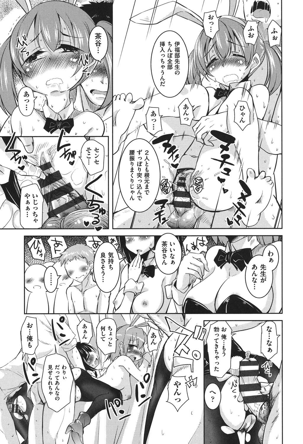 [なるさわ景] 放課後の三月ウサギたち [DL版]