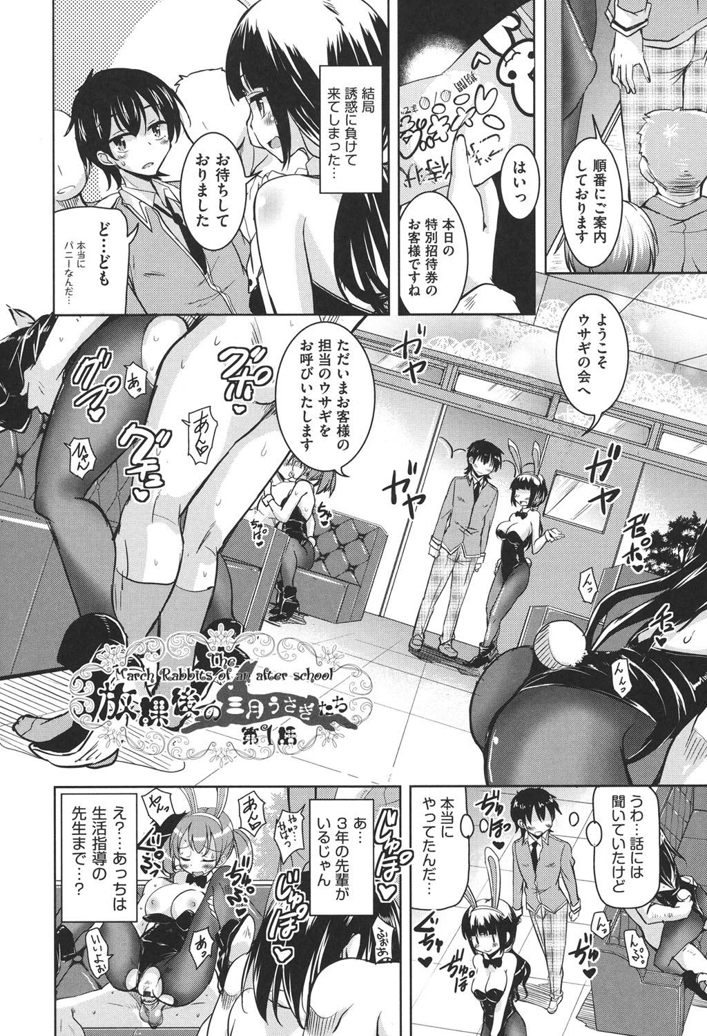 [なるさわ景] 放課後の三月ウサギたち [DL版]