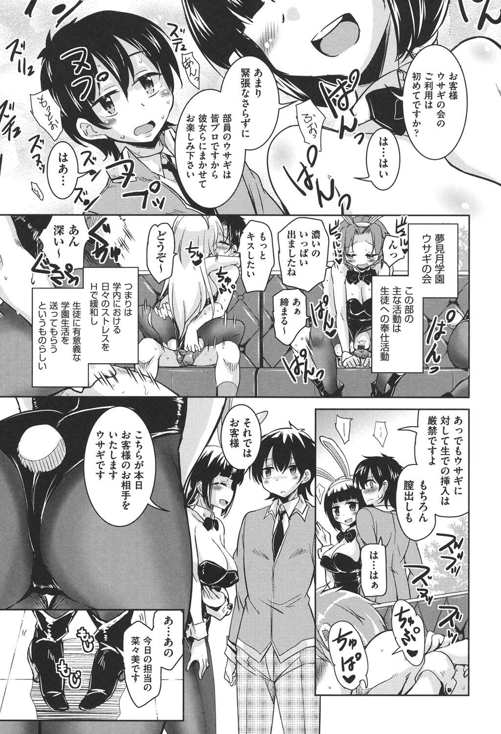 [なるさわ景] 放課後の三月ウサギたち [DL版]