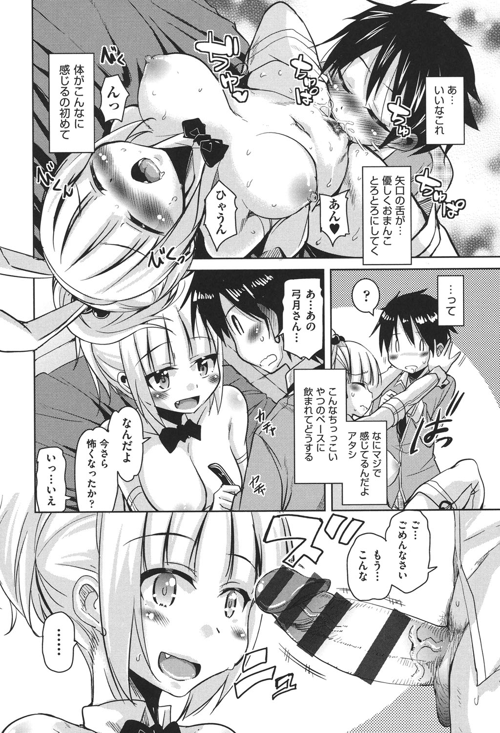 [なるさわ景] 放課後の三月ウサギたち [DL版]
