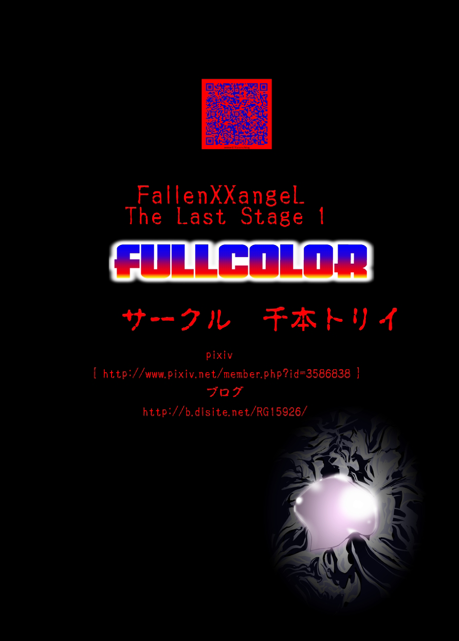 [千本トリイ] FallenXXangeL TheLastStage1 FULLCOLOR (淫獣聖戦) [DL版]