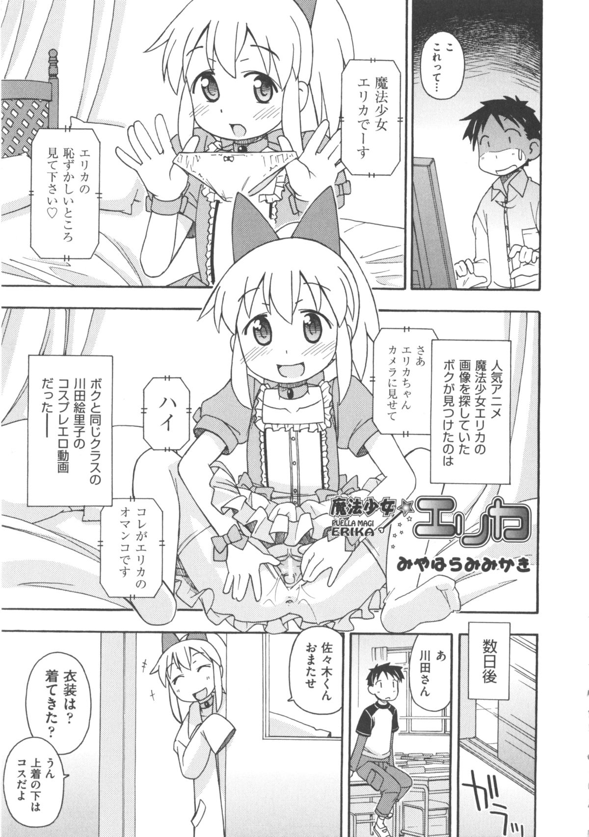 [アンソロジー] COMIC 少女式 春