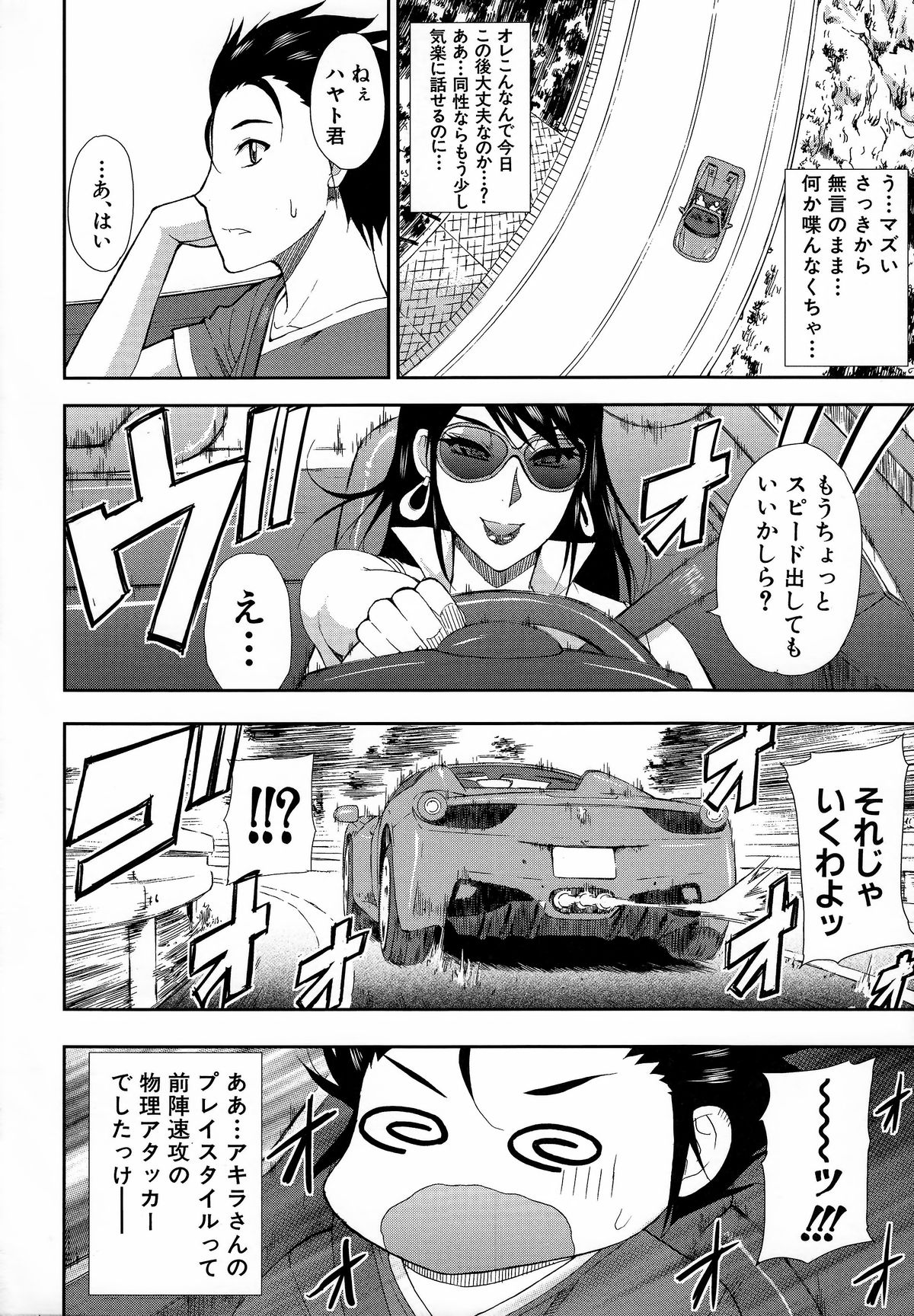[春城秋介] 人恋し、妻