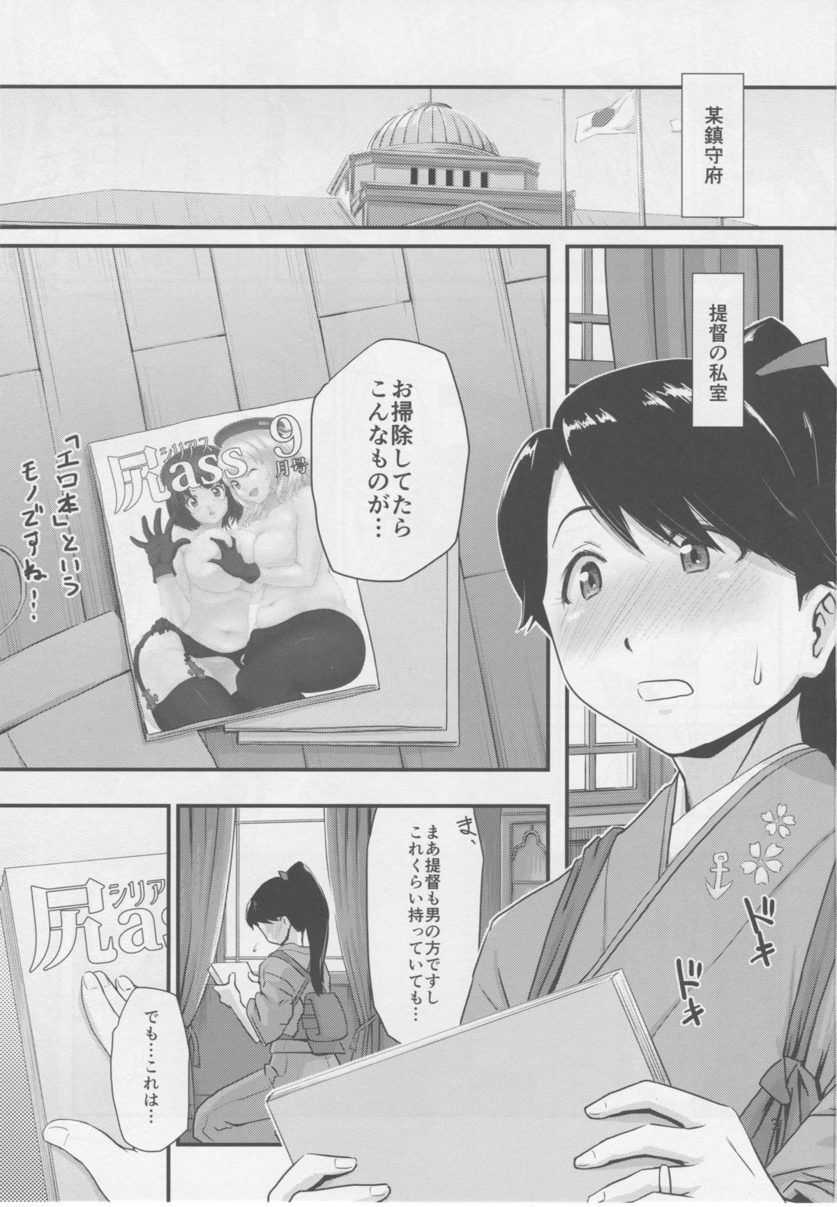 (C86) [MARASCHINO (高山千尋)] 肛空母姦、鳳翔です。 (艦隊これくしょん -艦これ-)