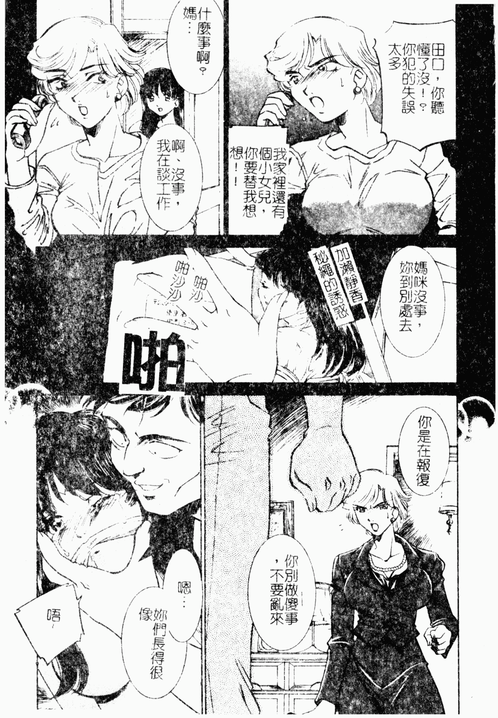 [アンソロジー] 母娘凌辱 [中国翻訳]
