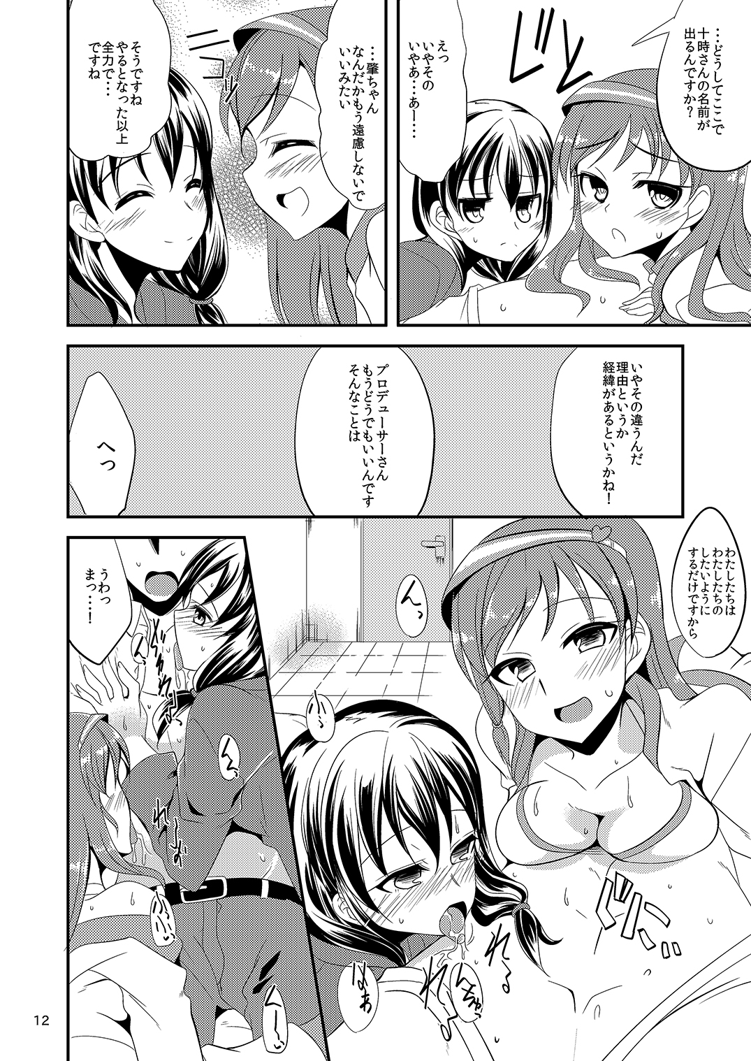 [Hard Lucker (極太眉毛)] はじめちゃんとみなみちゃんと (アイドルマスター シンデレラガールズ) [DL版]