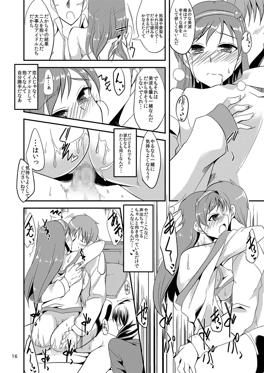 [Hard Lucker (極太眉毛)] はじめちゃんとみなみちゃんと (アイドルマスター シンデレラガールズ) [DL版]