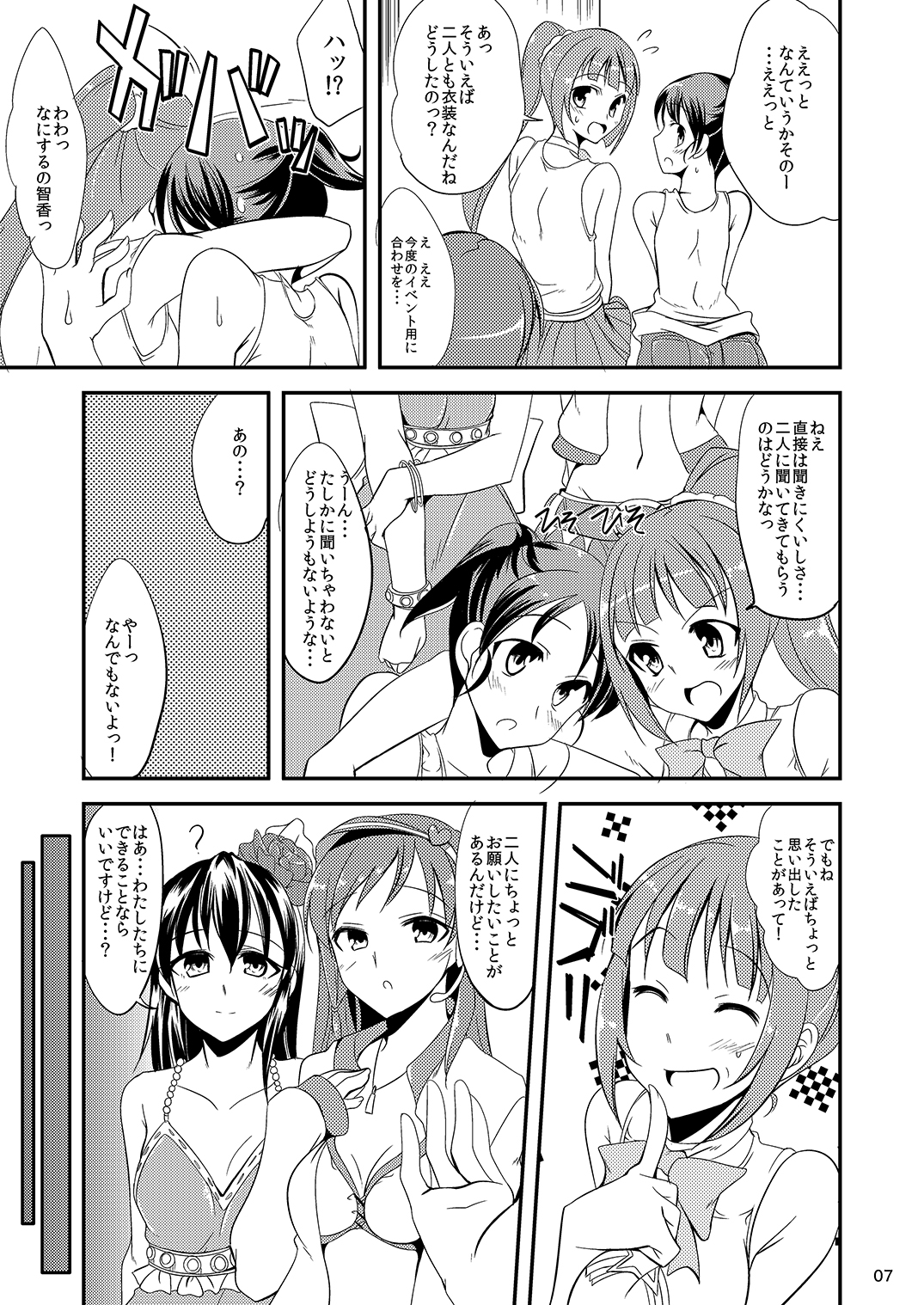 [Hard Lucker (極太眉毛)] はじめちゃんとみなみちゃんと (アイドルマスター シンデレラガールズ) [DL版]