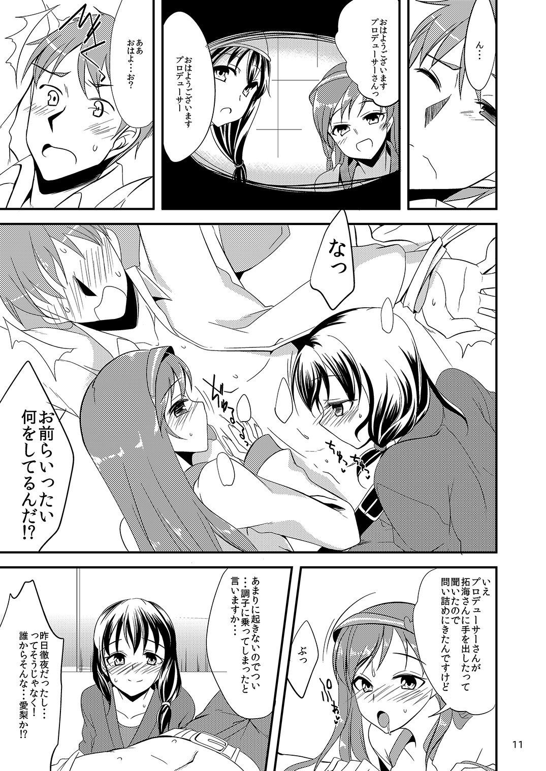 [Hard Lucker (極太眉毛)] はじめちゃんとみなみちゃんと (アイドルマスター シンデレラガールズ) [DL版]