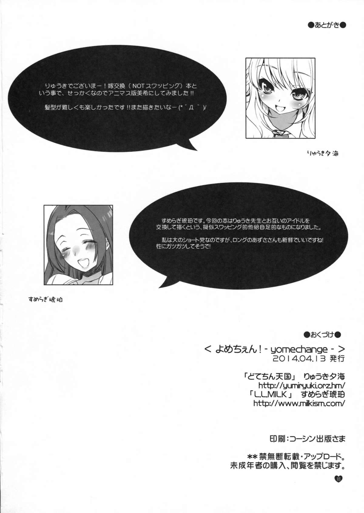 (サンクリ63) [L.L.MILK, どてちん天国 (すめらぎ琥珀, りゅうき夕海)] よめちぇん! (アイドルマスター)
