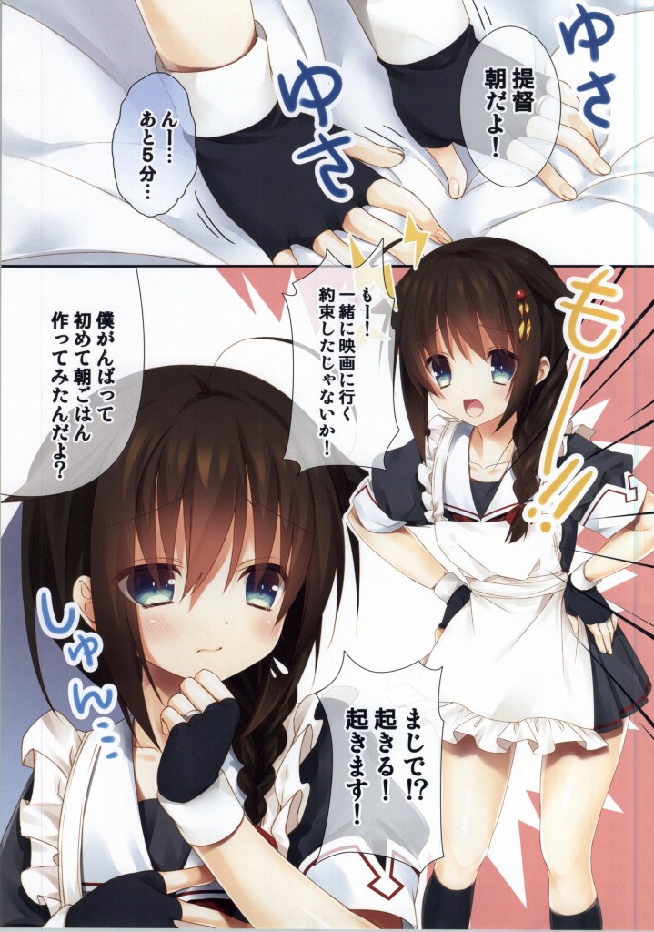 (我、夜戦に突入す!) [ぴよぷろじぇくと。 (羽鳥ぴよこ)] 新妻時雨 (艦隊これくしょん -艦これ-)