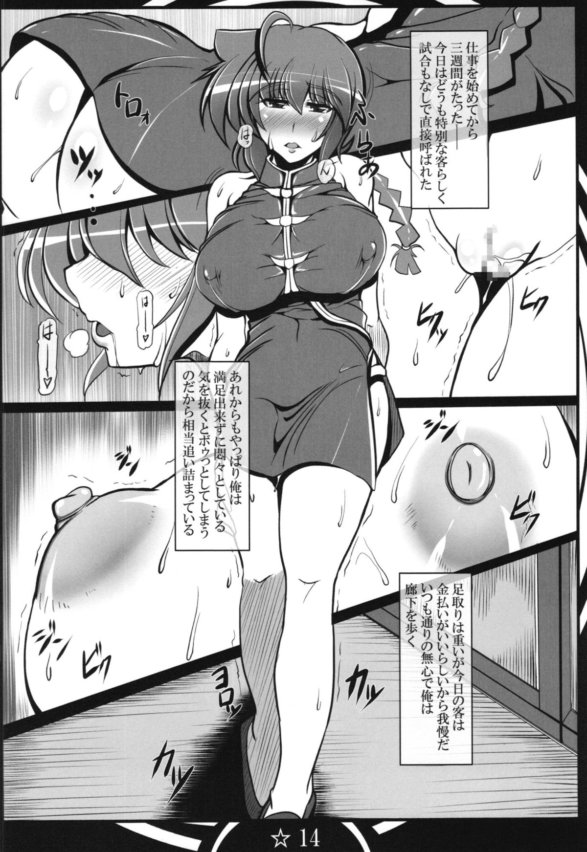 (COMIC1☆7) [片耳豚 (寒衣屋)] 乱馬堕らんま続行編 (らんま½)