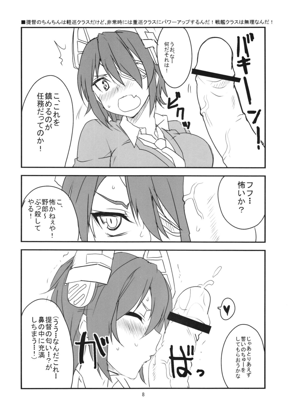 (砲雷撃戦！よーい！二戦目) [BlueMage (あおいまなぶ)] 艦娘の汗 (艦隊これくしょん -艦これ-)