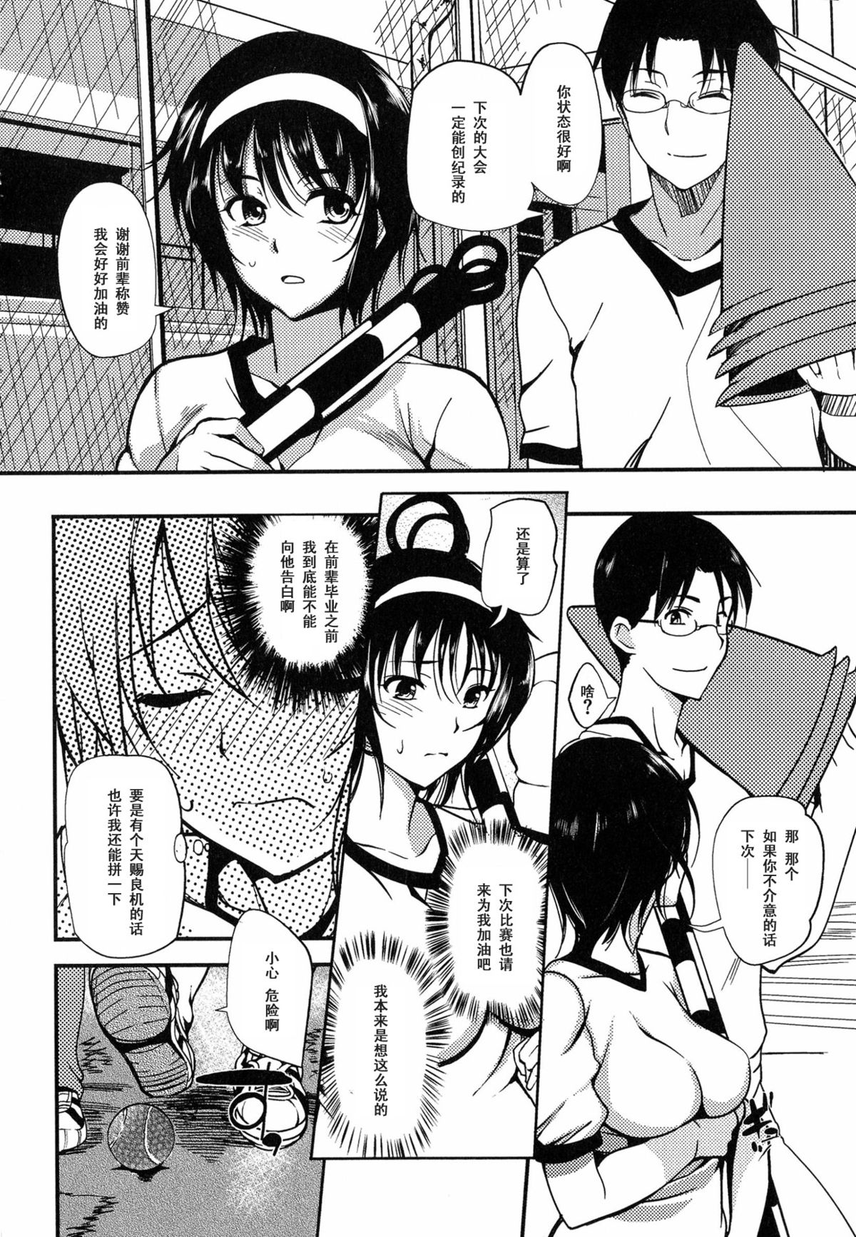 [はんぺら] 恋愛救求薬 (あねちち) [中国翻訳]