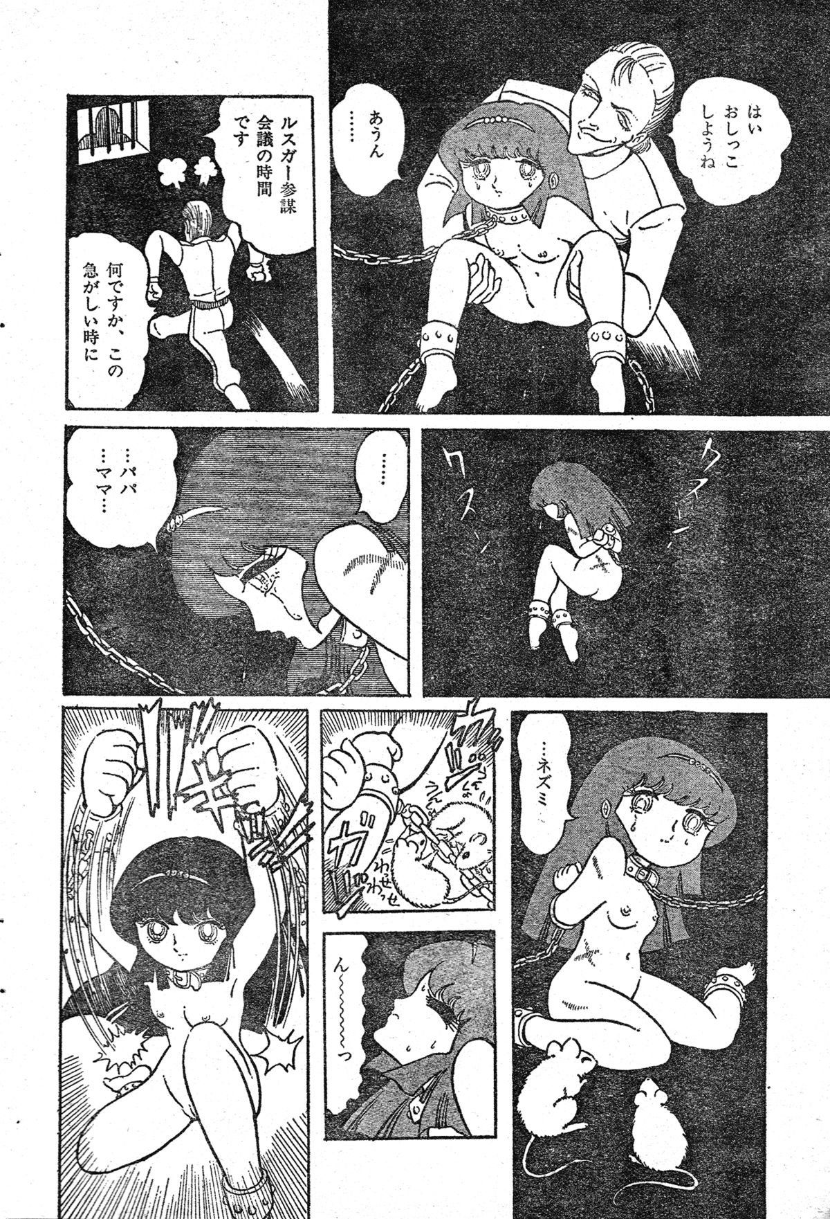 [破李拳竜] 撃殺!宇宙拳 第三章 (レモンピープル #4, 1982年4月)