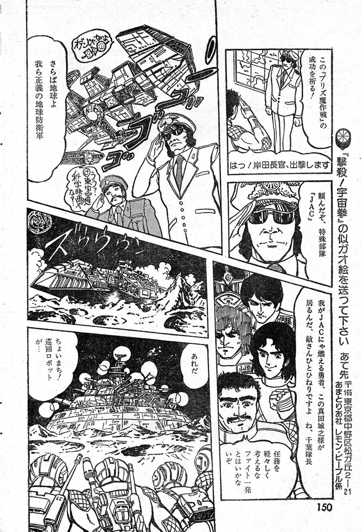 [破李拳竜] 撃殺!宇宙拳 第三章 (レモンピープル #4, 1982年4月)