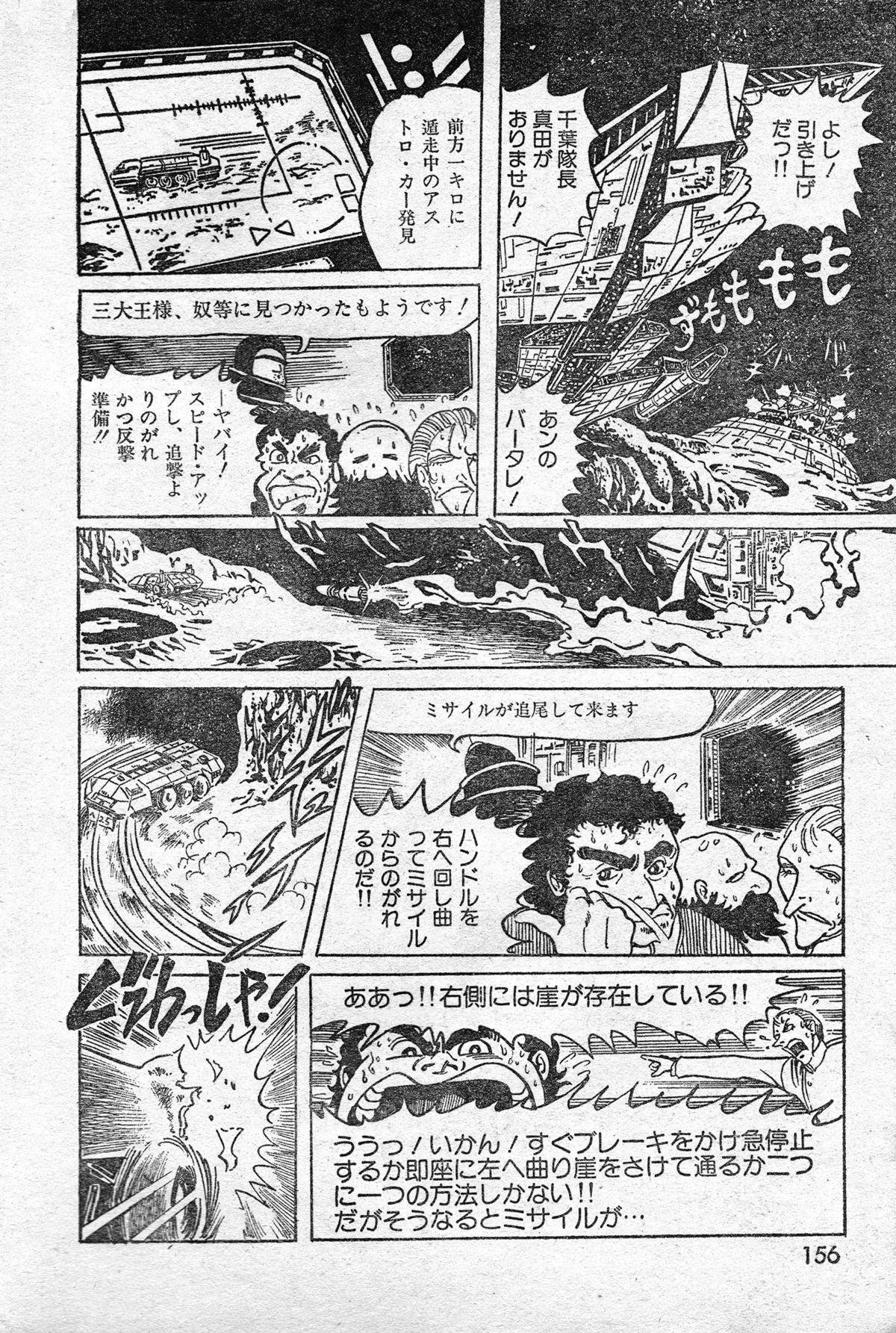 [破李拳竜] 撃殺!宇宙拳 第三章 (レモンピープル #4, 1982年4月)