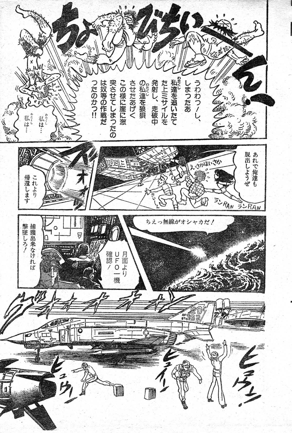 [破李拳竜] 撃殺!宇宙拳 第三章 (レモンピープル #4, 1982年4月)