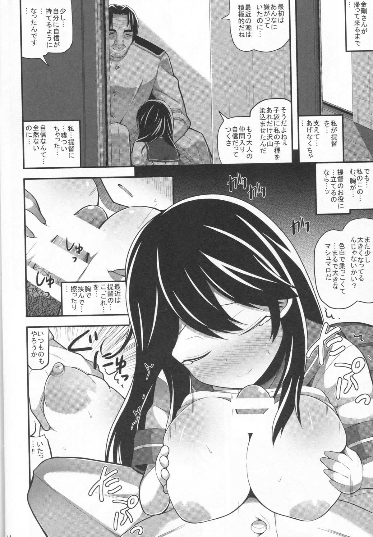 (C86) [駄肉家さん (白家ミカ)] 潮しぼり (艦隊これくしょん -艦これ-)