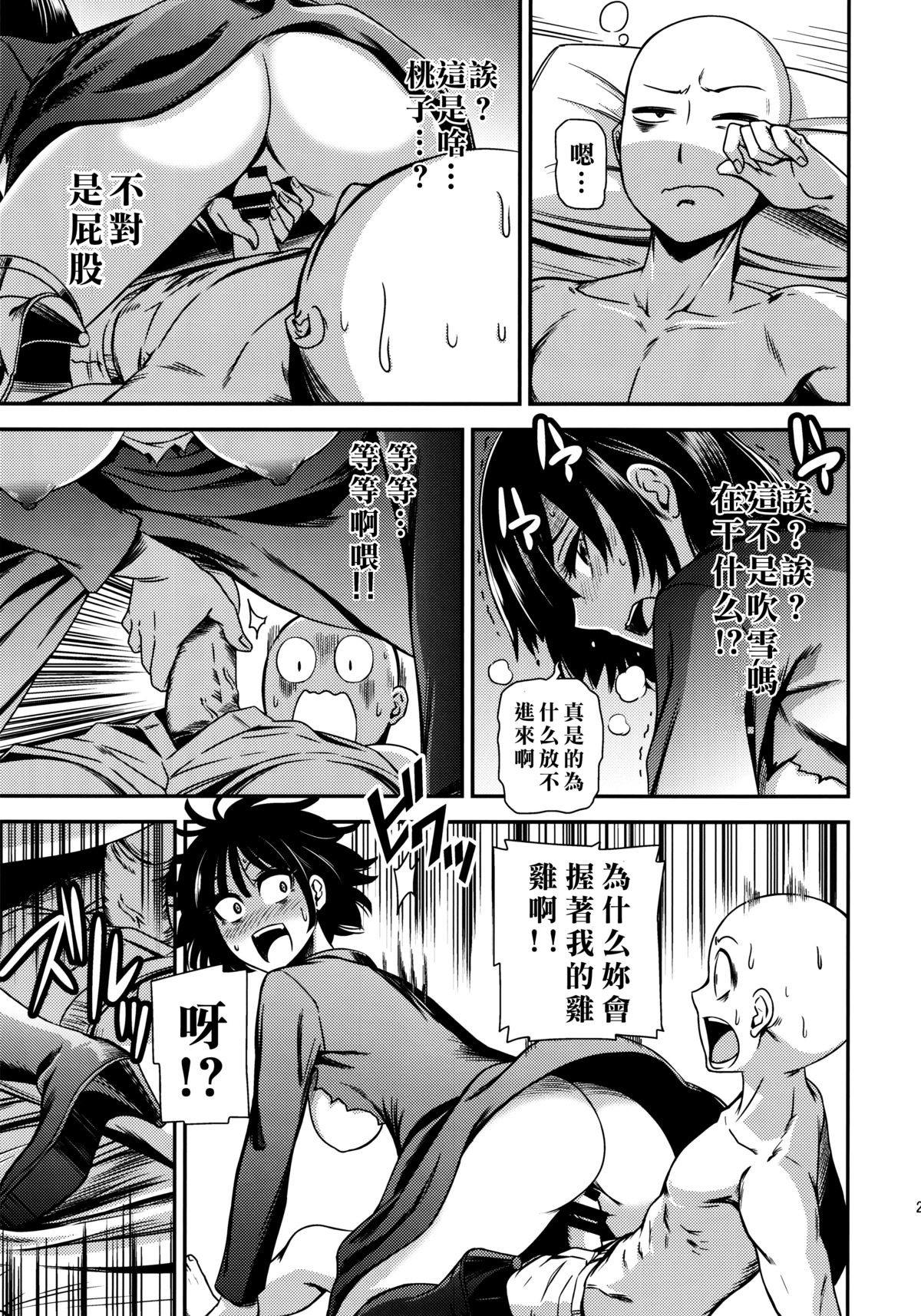 (C86) [清炭ハリケーン (清炭ハリケーン)] ONE-HURRICANE (ワンパンマン) [中国翻訳]