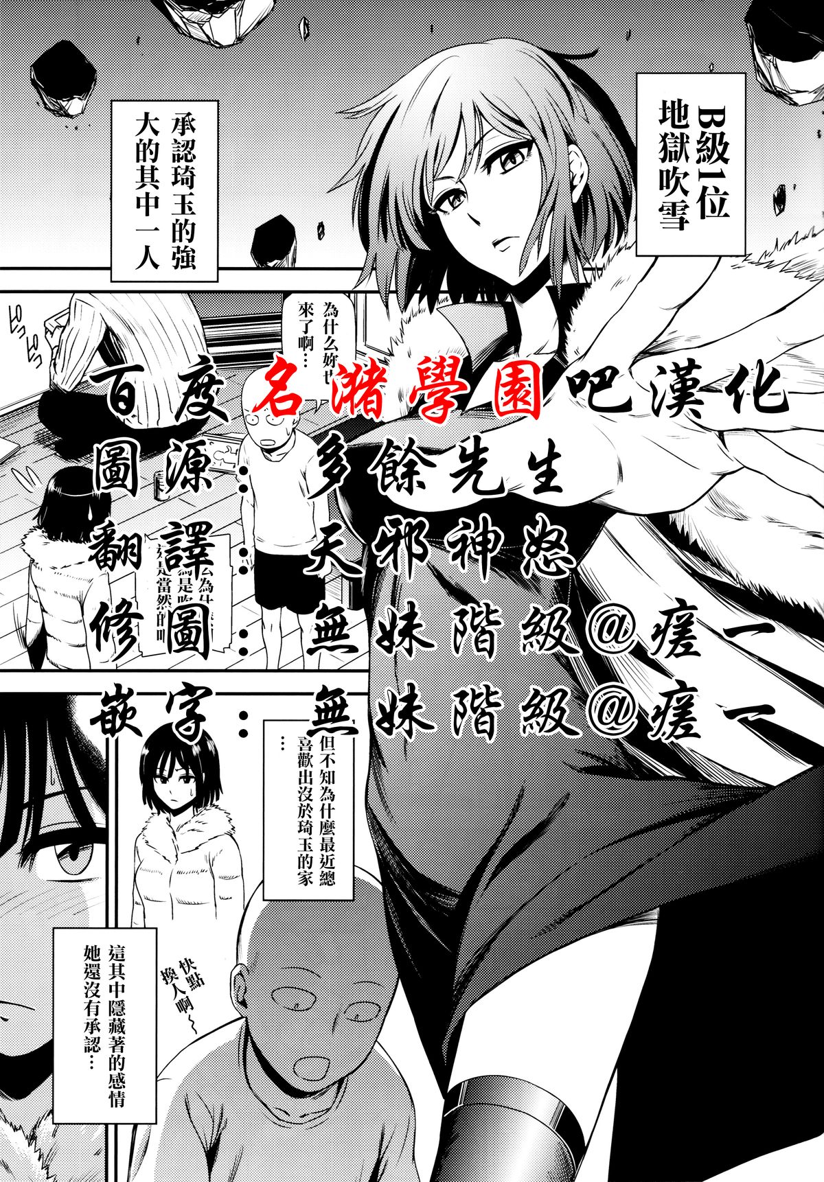 (C86) [清炭ハリケーン (清炭ハリケーン)] ONE-HURRICANE (ワンパンマン) [中国翻訳]