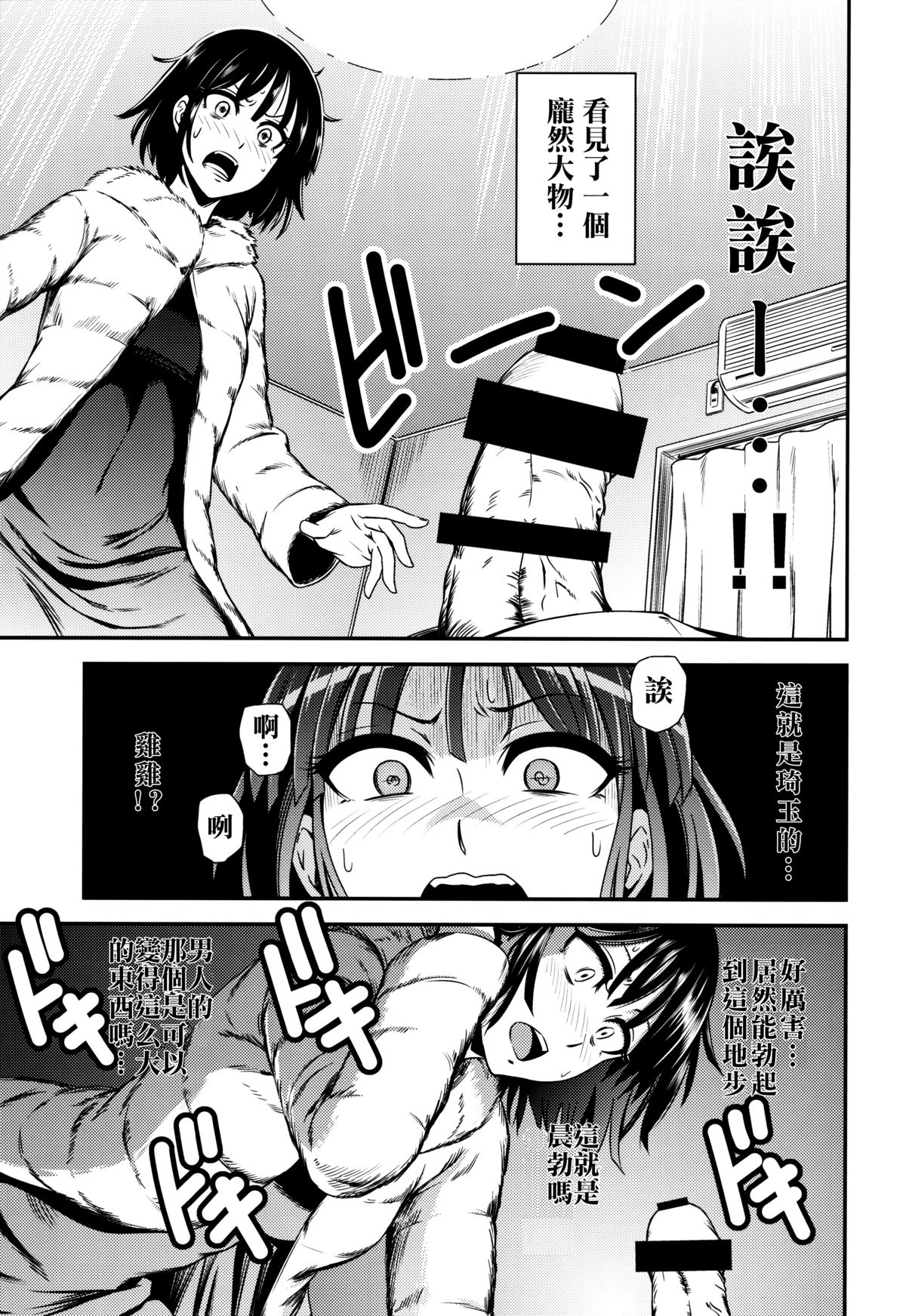 (C86) [清炭ハリケーン (清炭ハリケーン)] ONE-HURRICANE (ワンパンマン) [中国翻訳]