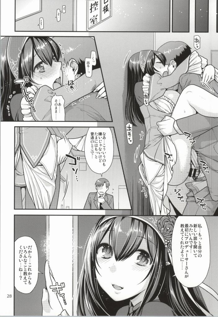 (C85) [ねこまた屋 (ねこまたなおみ)] 貴方とひらくめくるめく世界 (アイドルマスター シンデレラガールズ)