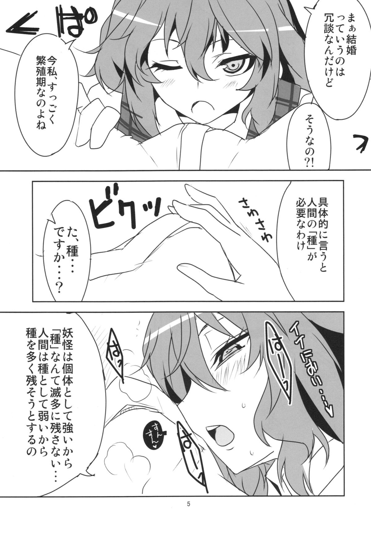 (例大祭10) [BlueMage (あおいまなぶ)] 子種作りしましょ (東方Project)
