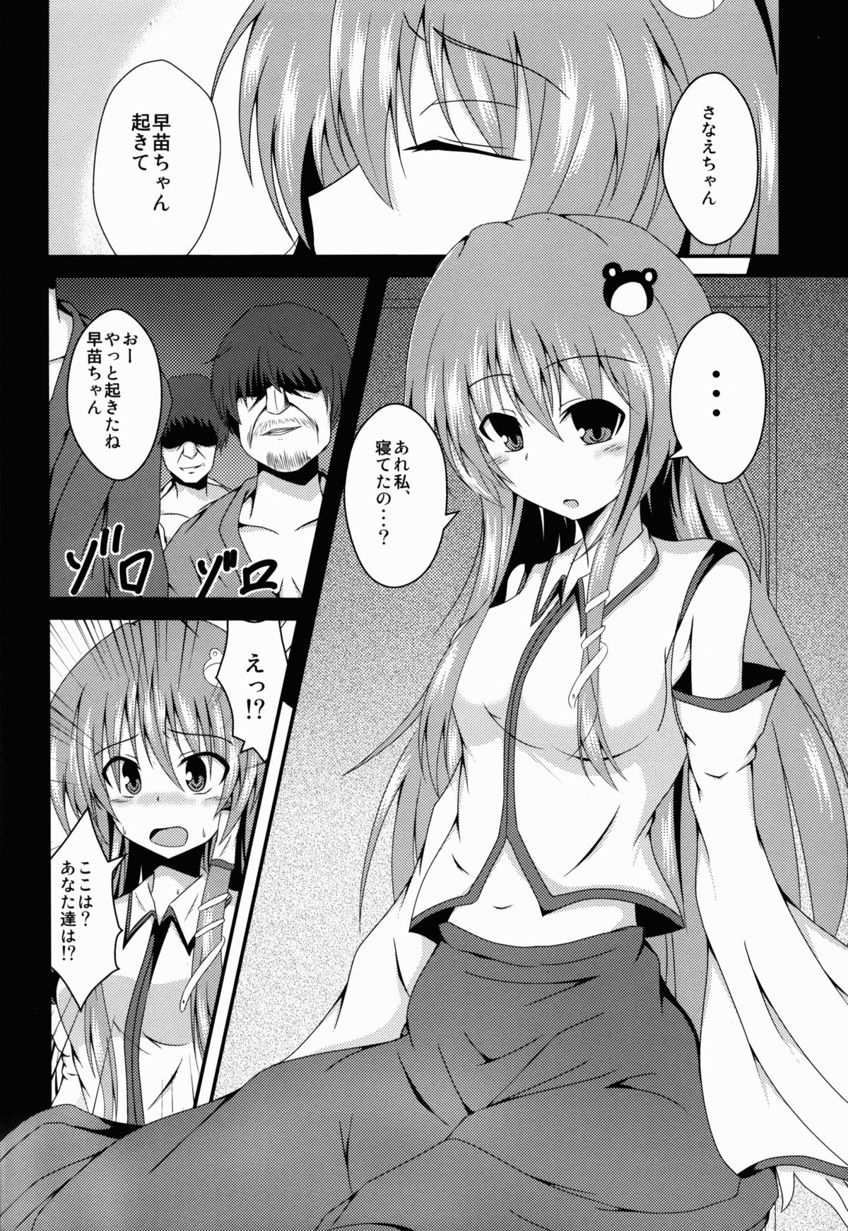 (COMIC1☆7) [竹とんぼ (菜葉)] 早苗ちゃん捕まえた (東方Project)