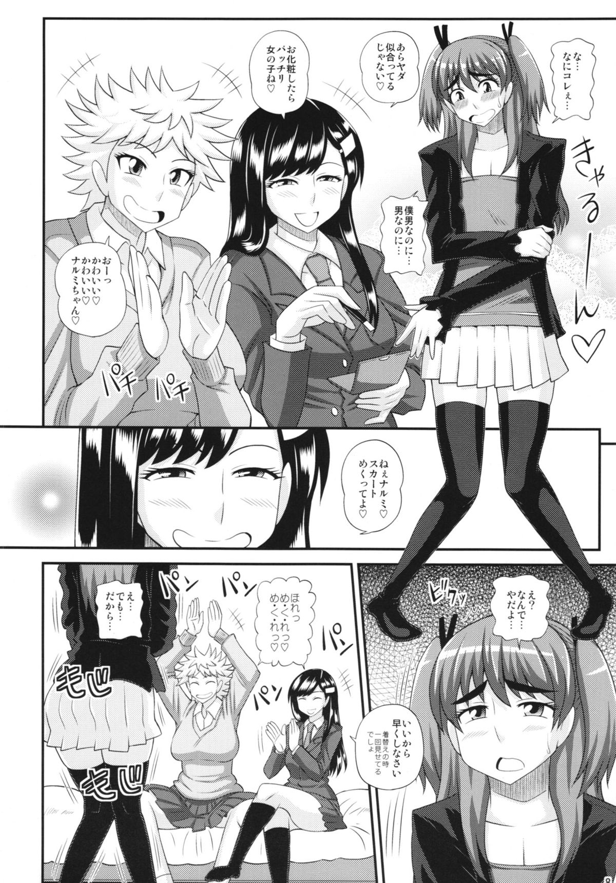 (ふたけっと9) [ふたなるん (紅ゆーじ)] ふたなり娘に犯されちゃうッ!