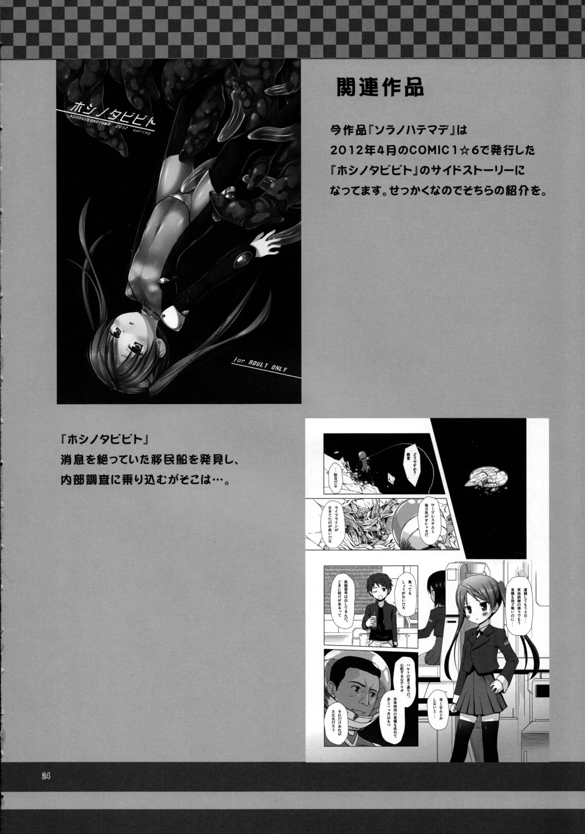 (サンクリ64) [ノラネコノタマ (雪野みなと)] ソラノハテマデ [英訳]