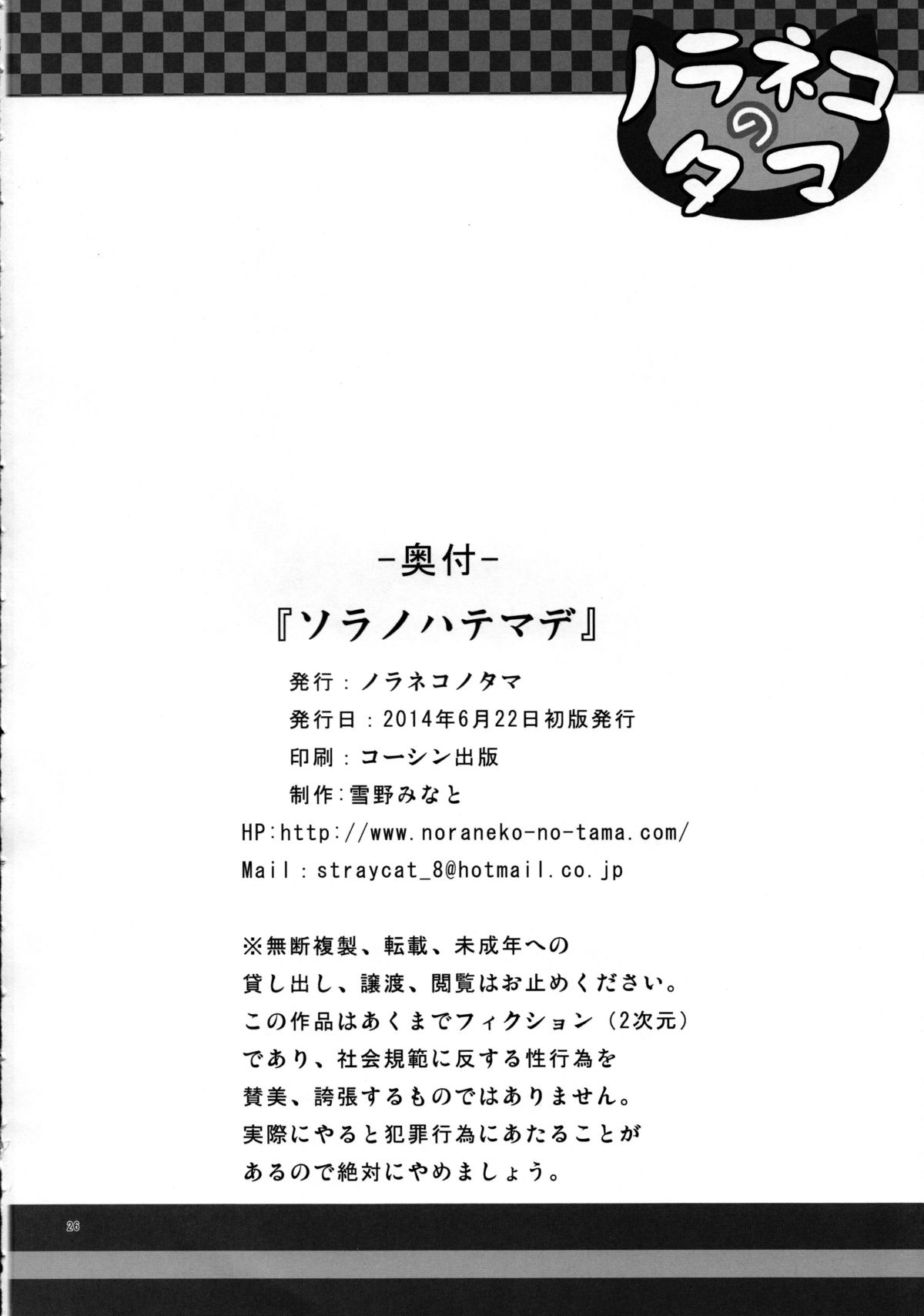 (サンクリ64) [ノラネコノタマ (雪野みなと)] ソラノハテマデ [英訳]