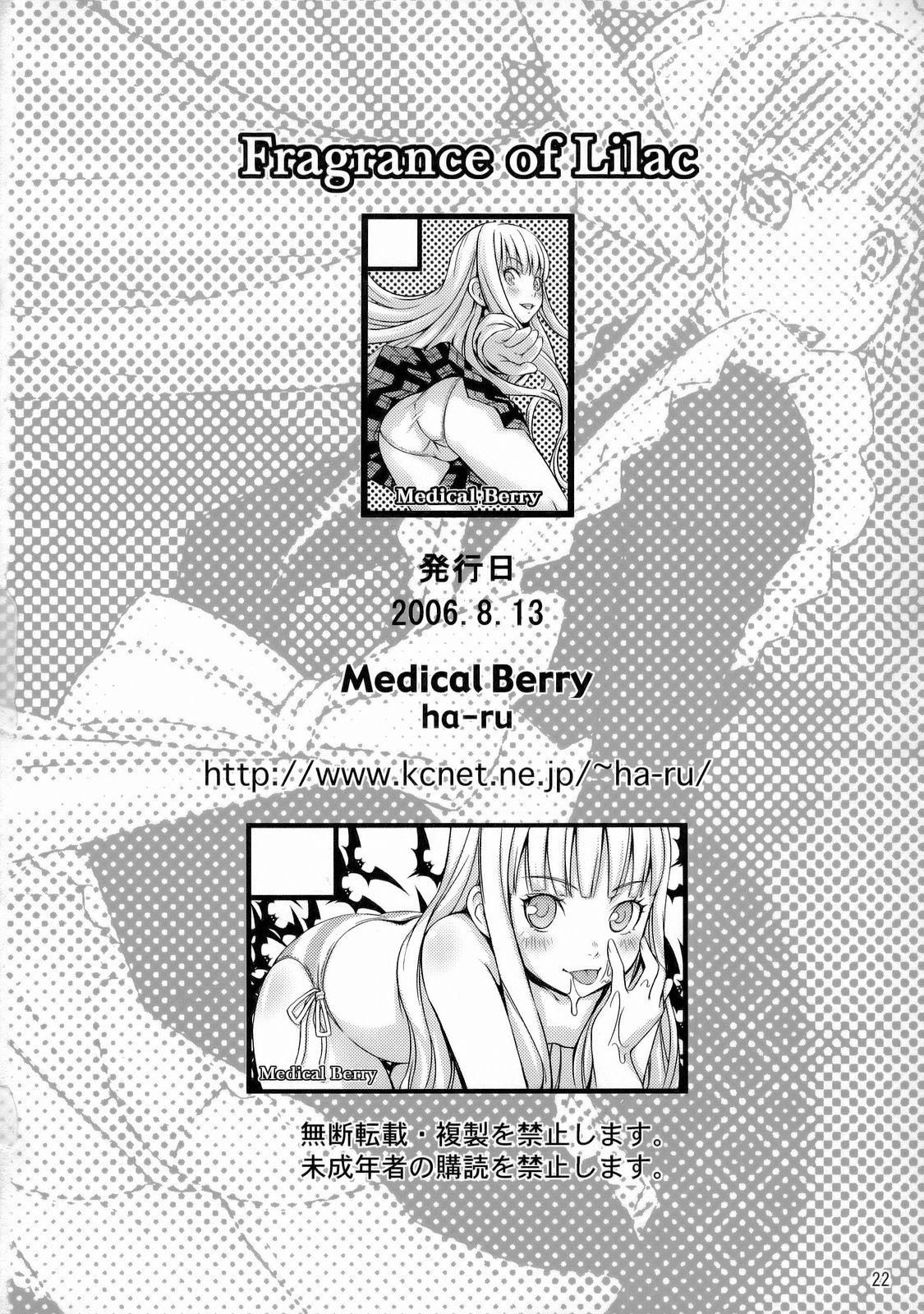 (C70) [Medical Berry (ha-ru)] Fragrance of Lilac (魔法先生ネギま!) [中国翻訳]