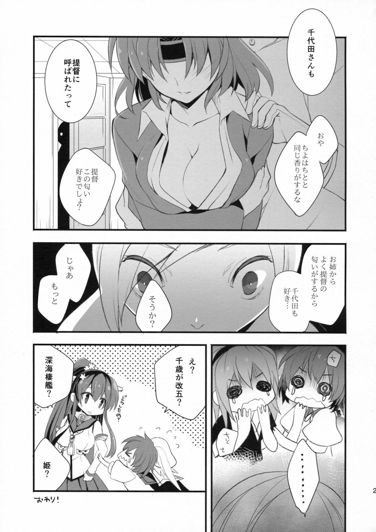 (軍令部酒保 & 砲雷撃戦!よーい! 合同演習弐戦目) [ARESTICA (有子瑶一)] 朱砂の天星 (艦隊これくしょん -艦これ-)