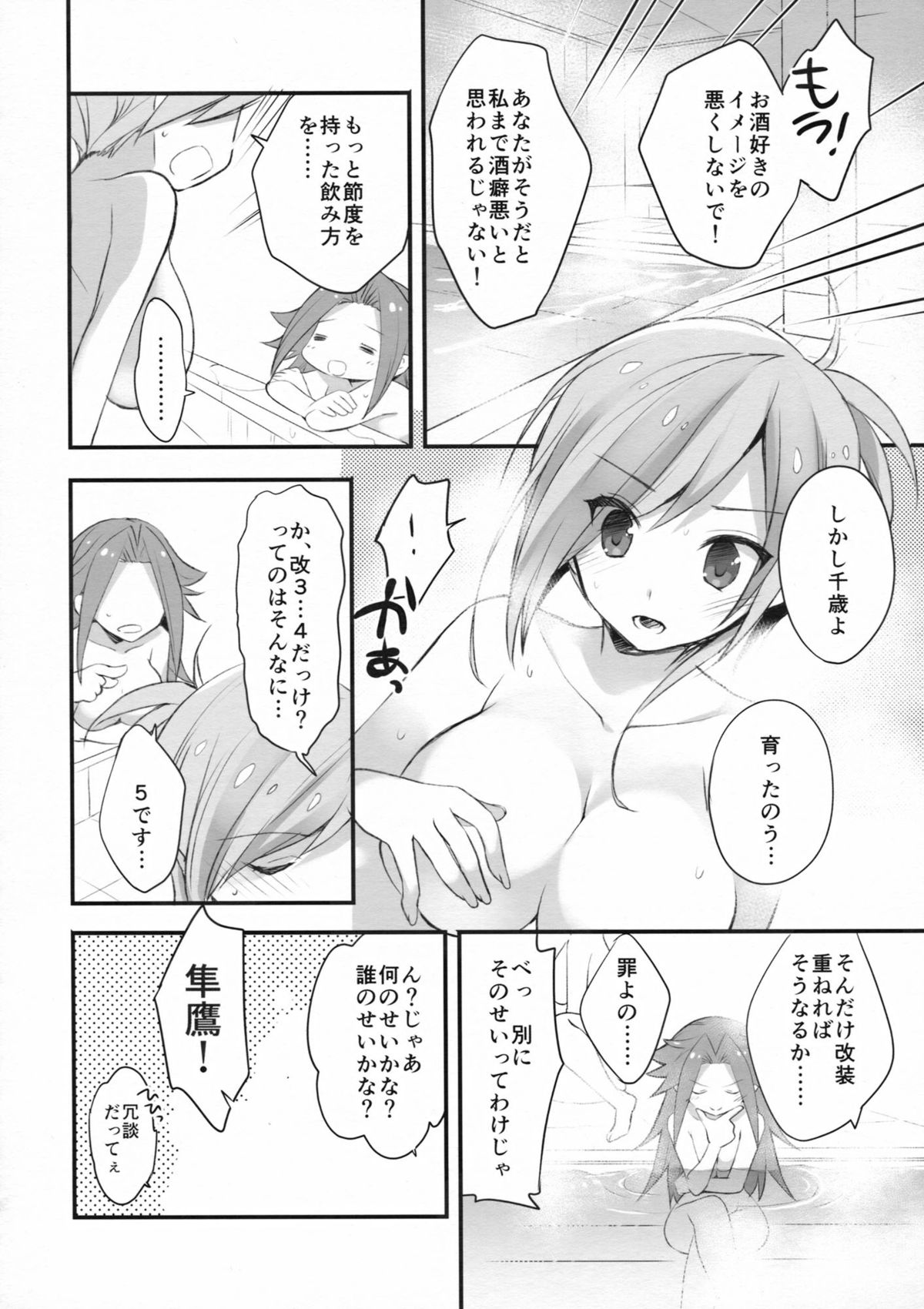 (軍令部酒保 & 砲雷撃戦!よーい! 合同演習弐戦目) [ARESTICA (有子瑶一)] 朱砂の天星 (艦隊これくしょん -艦これ-)