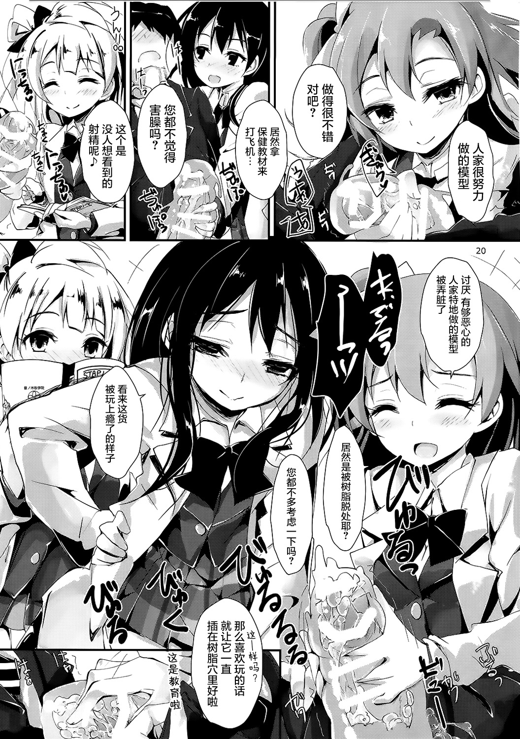 (サンクリ65) [八木崎銀座 (八神秋一)] KiRa-KiRa 先生tion! (ラブライブ!) [中国翻訳]