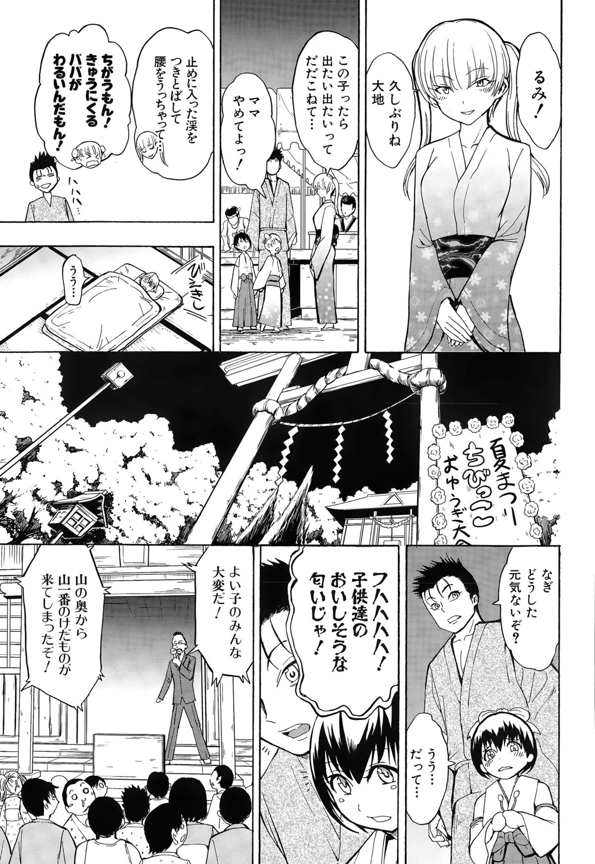 COMIC 夢幻転生 2015年3月号