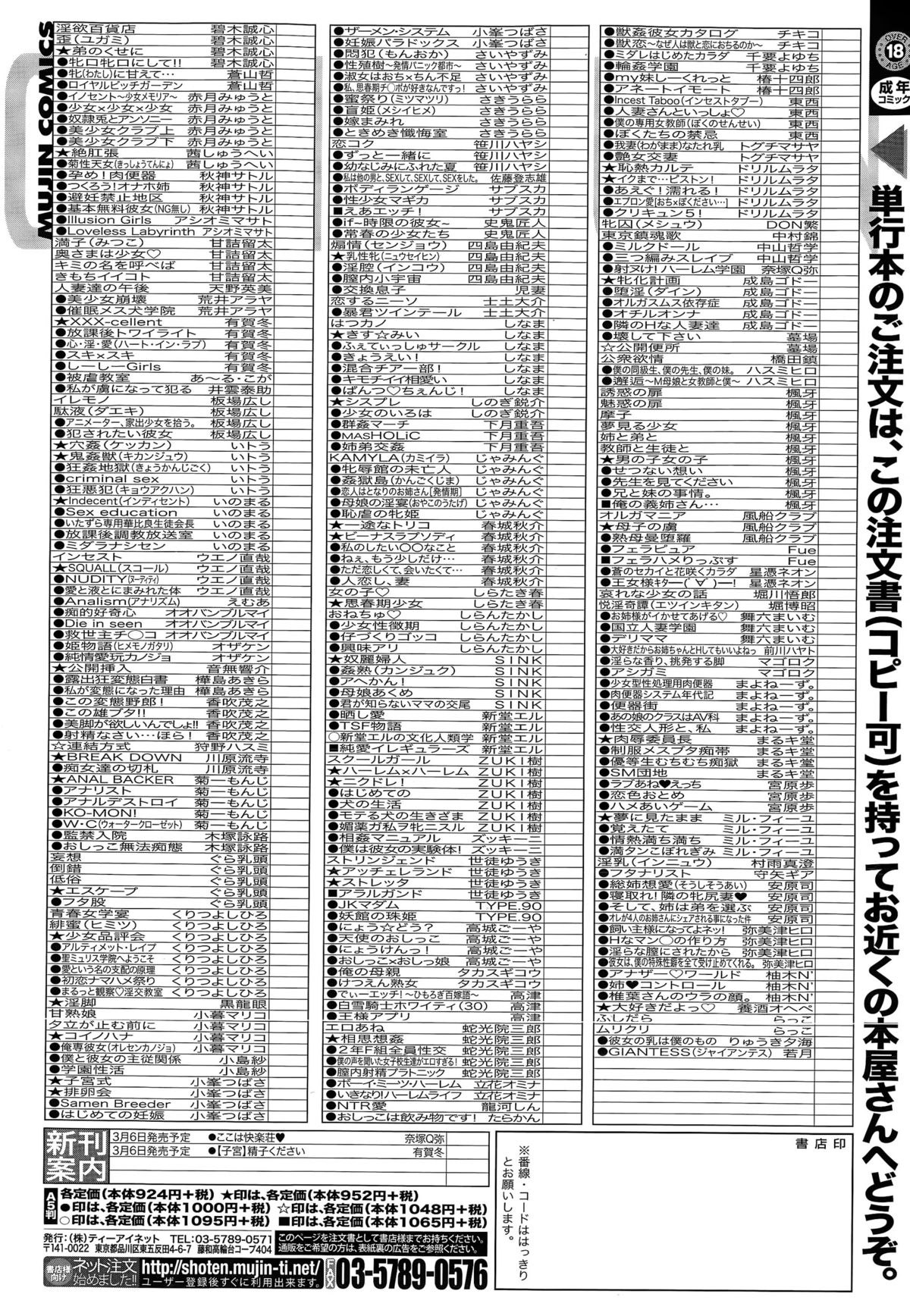 COMIC 夢幻転生 2015年3月号